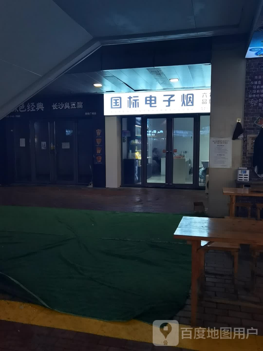 图标电子烟(吾悦广场南昌高新店)
