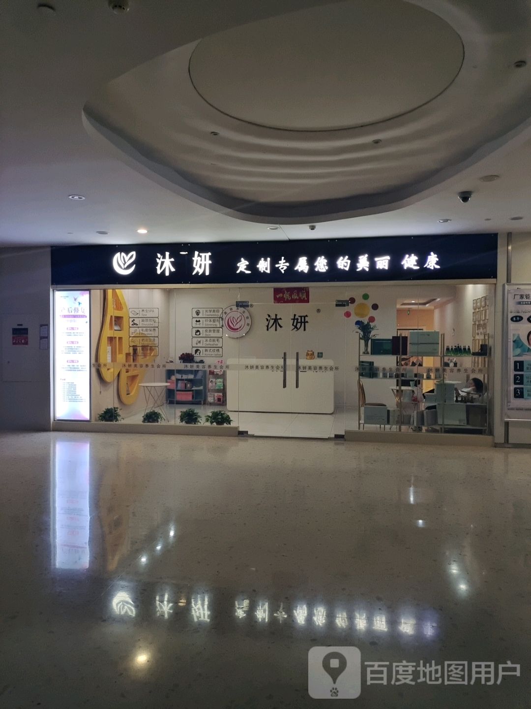 沐妍美容养生会所(中山南路金鹰国际购物中心店)