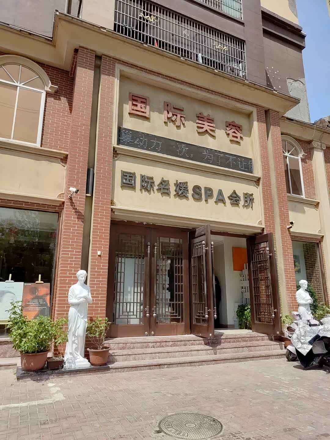 国际名媛SPA会所(太古城店)