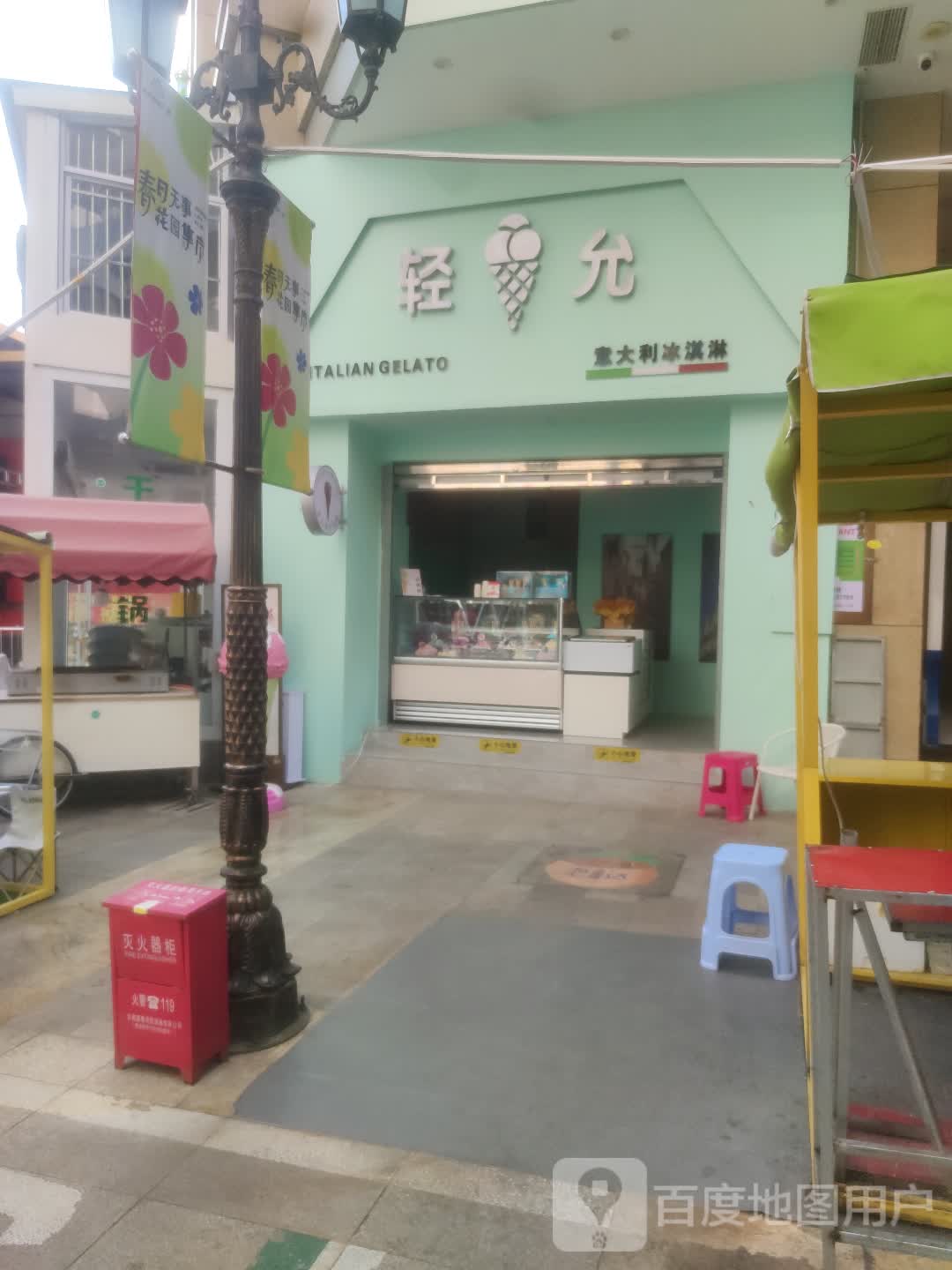 轻允意大利冰淇淋(瑞丽·财富广场店)