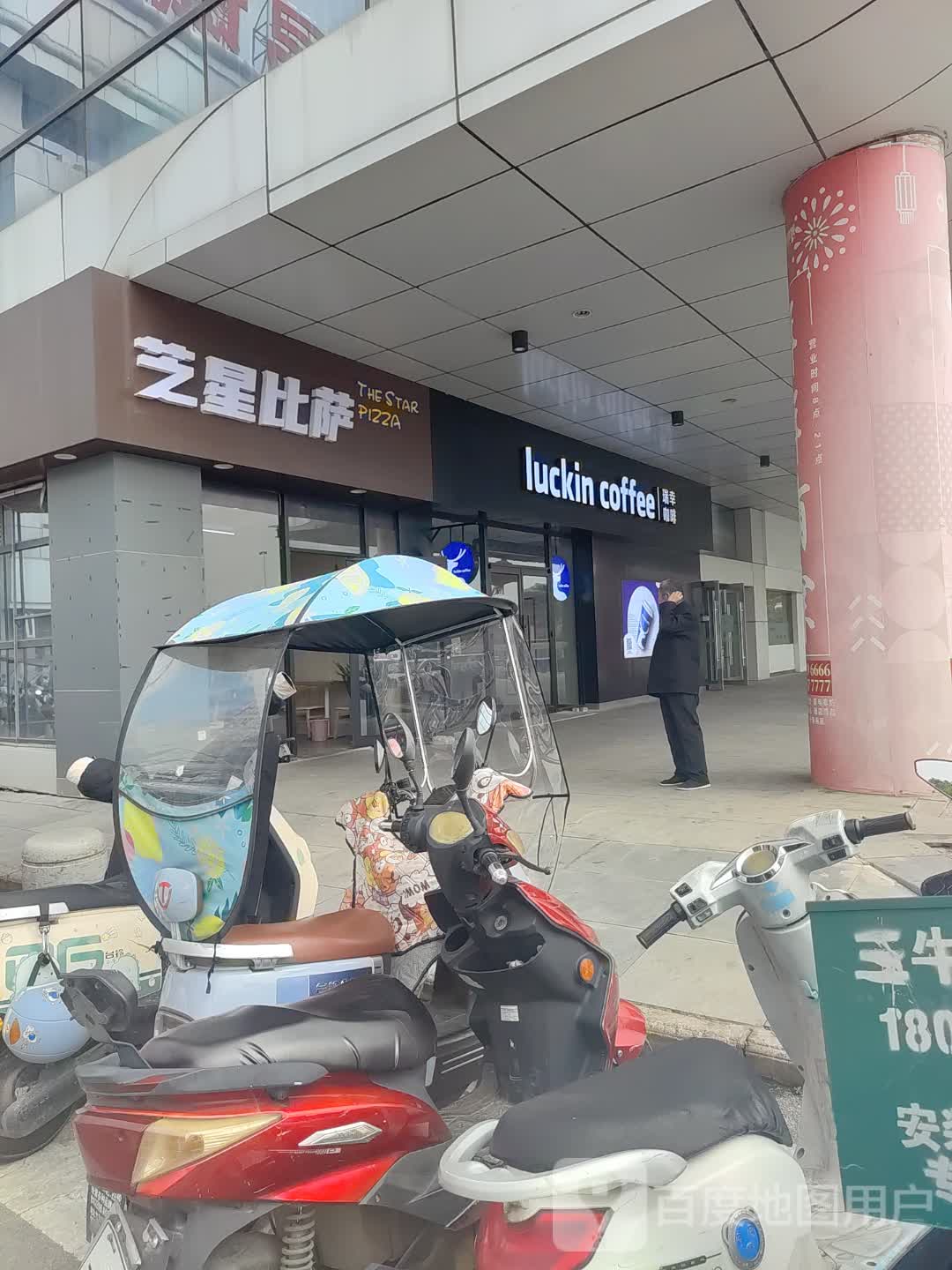 芝星披萨(蚌埠中恒商贸城店)