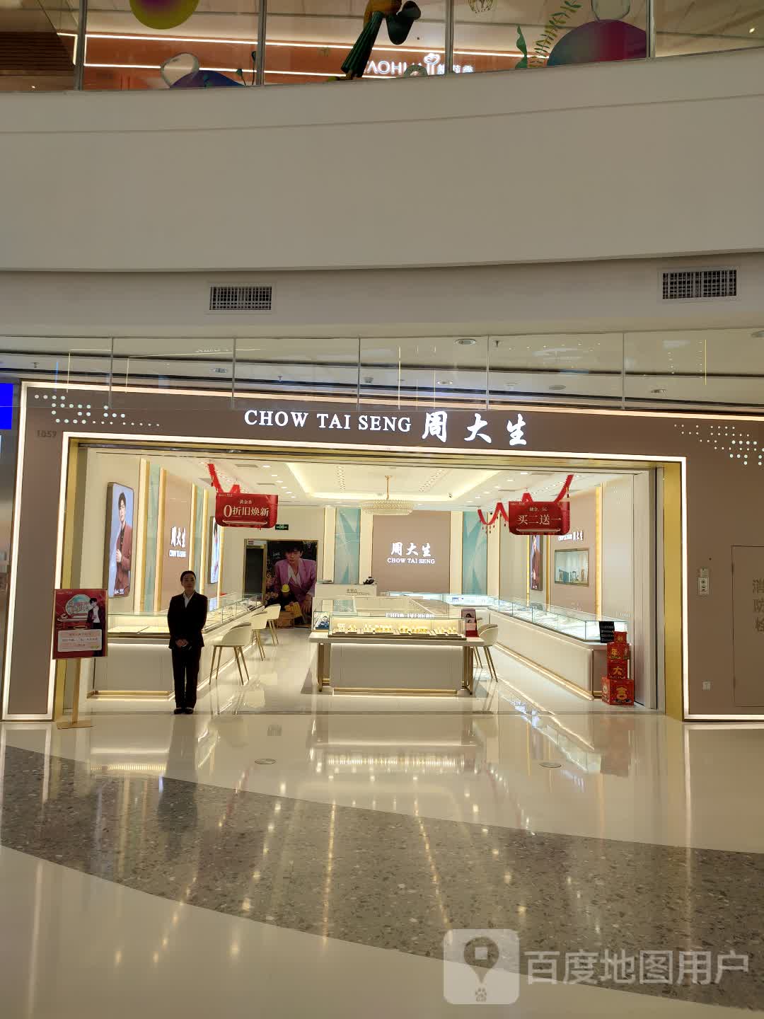 周大生CHOW TAI SENG(万达广场茂南店)