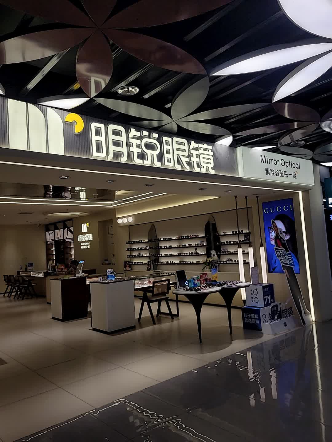 明锐眼镜(蓝海店)