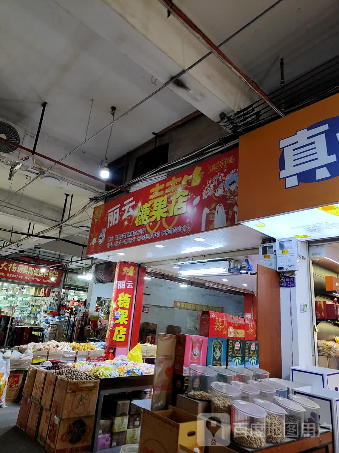 福鼎市花田糖果店(闽浙边贸商城店)