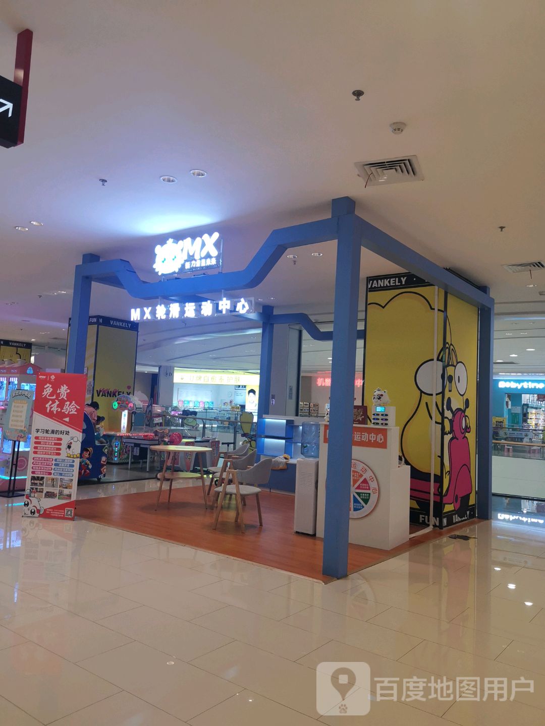 MX轮滑运动中心(长虹路万科里店)