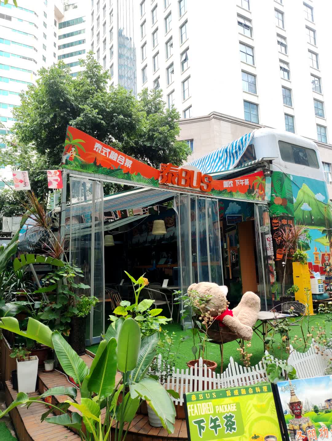 泰BUS·异域融合料理(文殊院店)