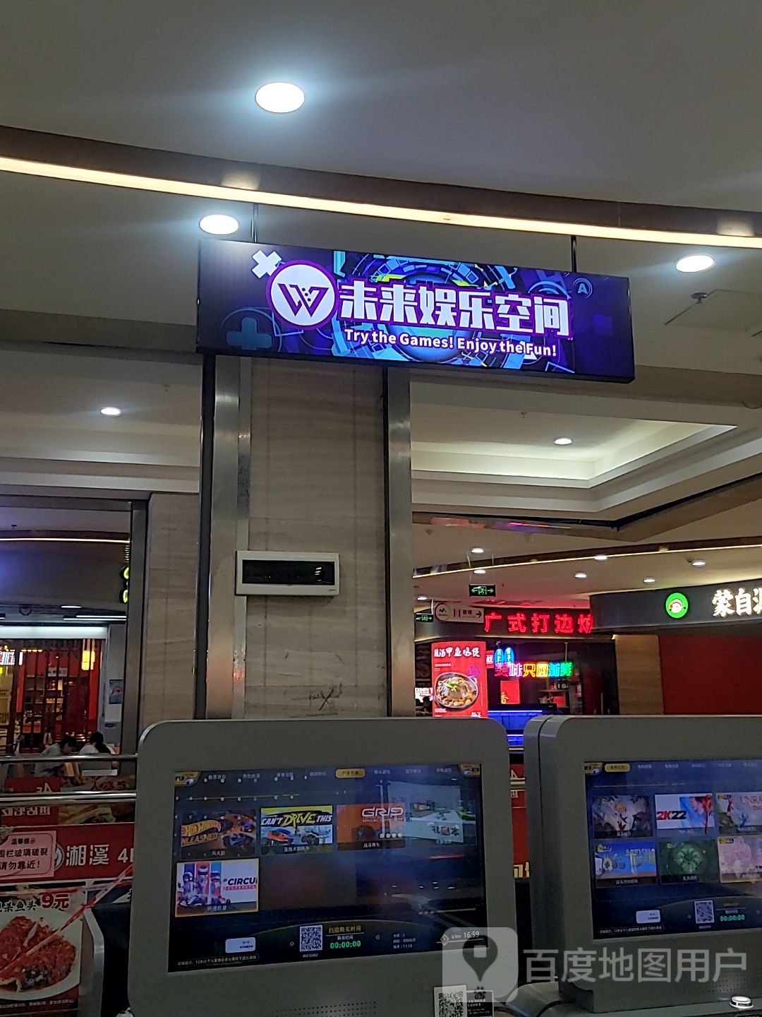 未来娱乐空间(太阳城购物中心店)