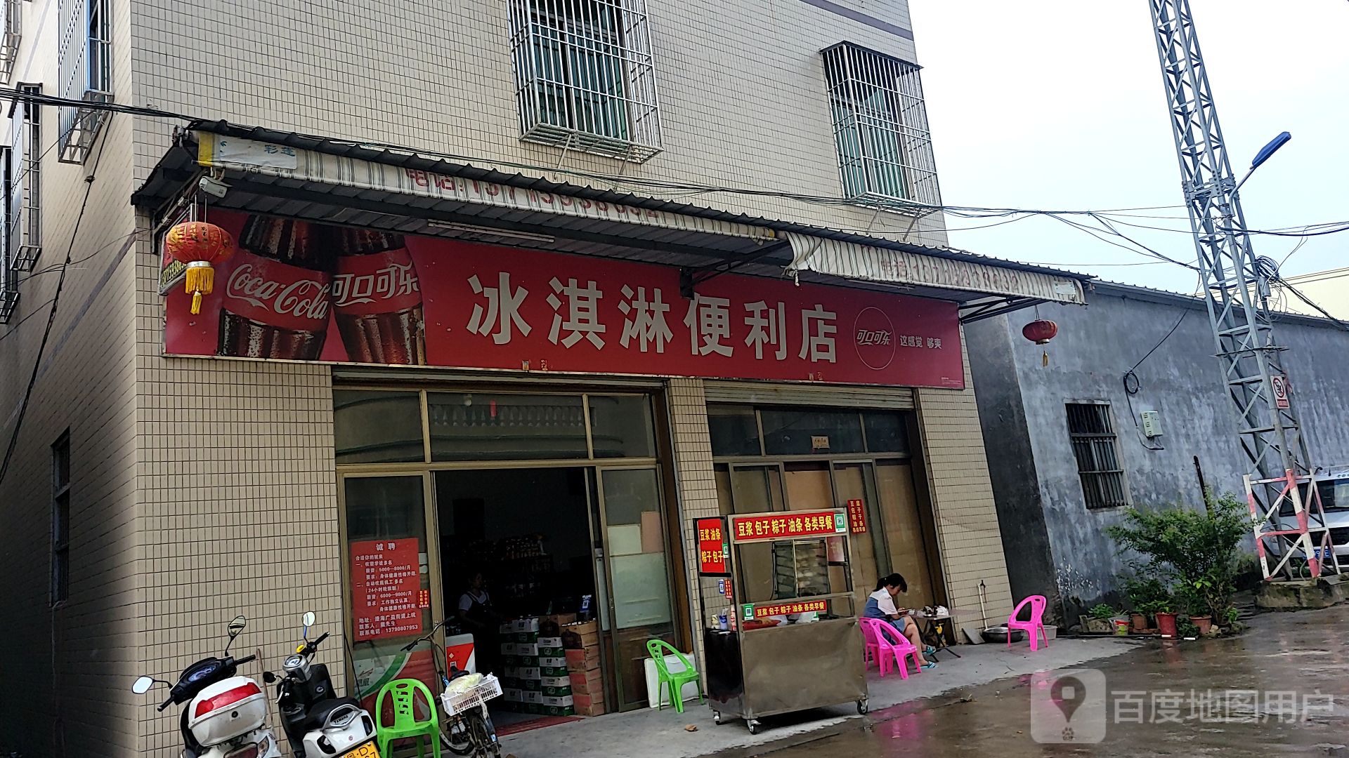 冰淇淋便利店