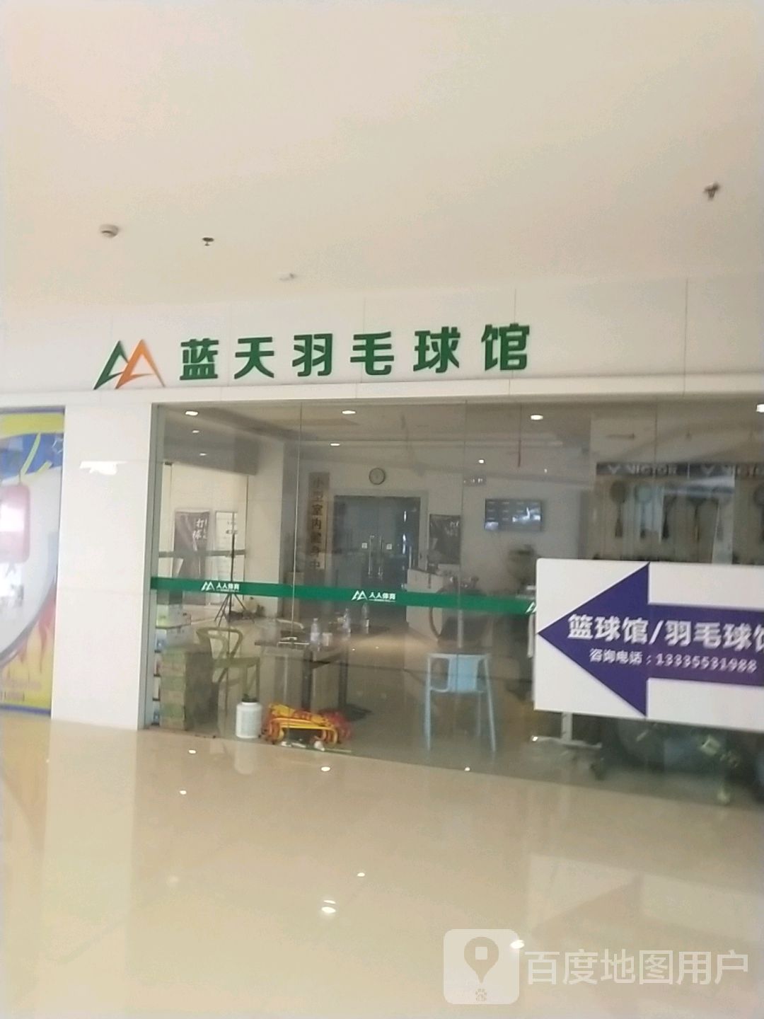 蓝天羽毛球馆