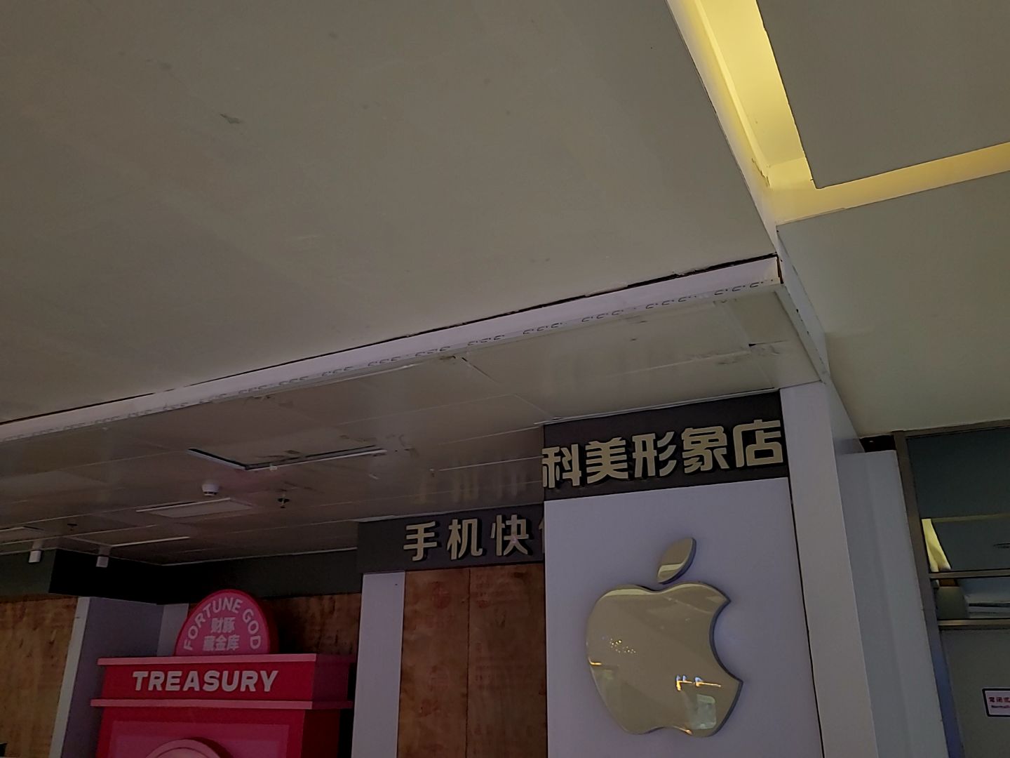 科美形象店(茂悦东荟城店)