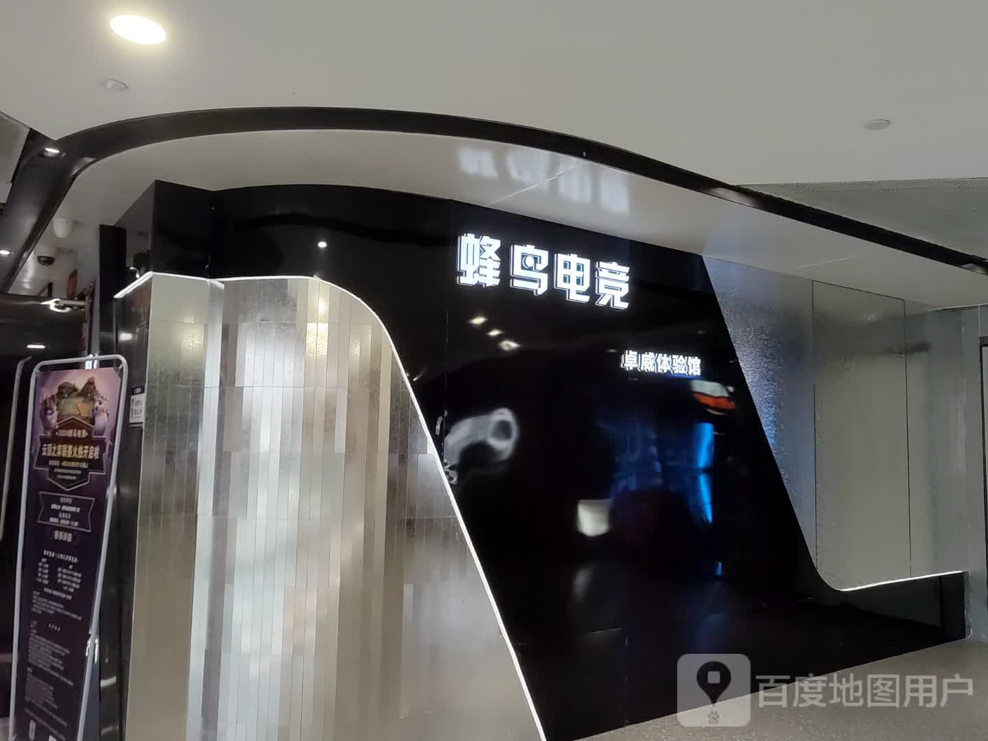 蜂鸟电竞卓威体验馆(逸仙路店)