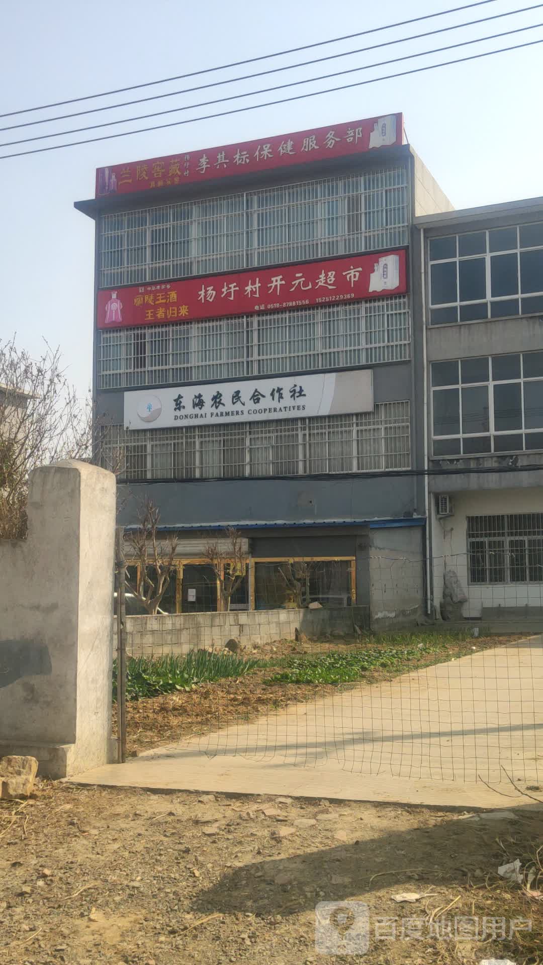 杨圩村开元超市