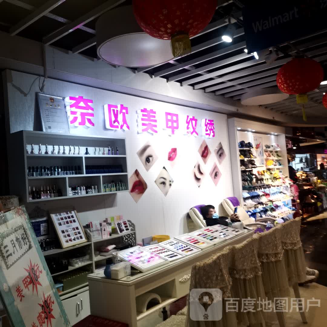 奈欧美容(美佳华商业中心店)