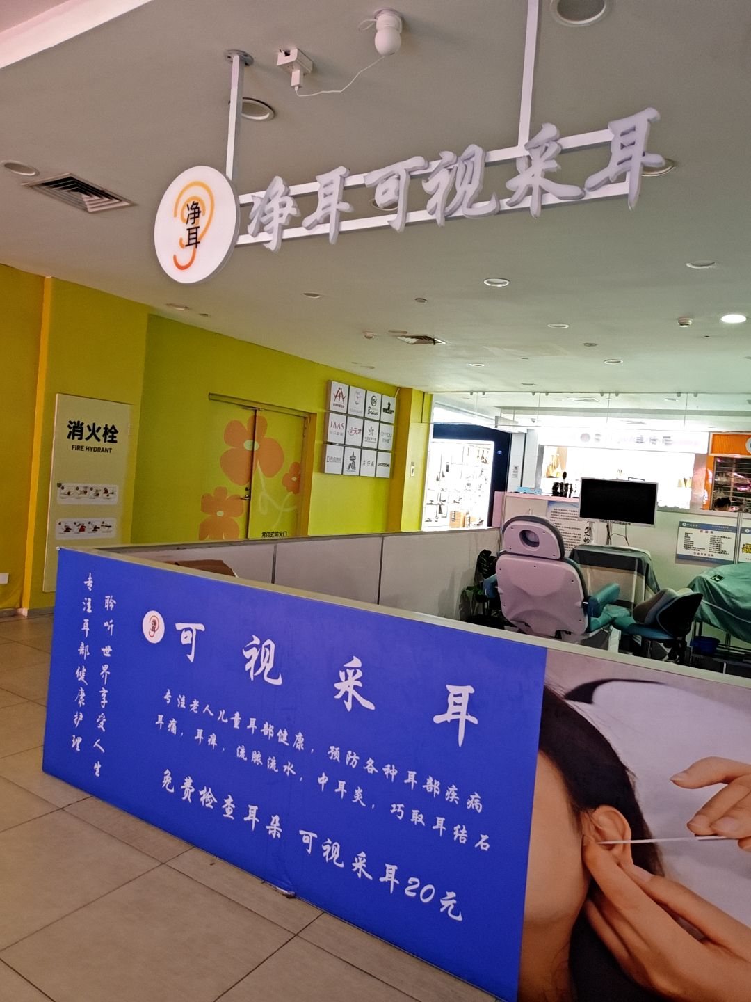 可视采耳(杏林万科里店)