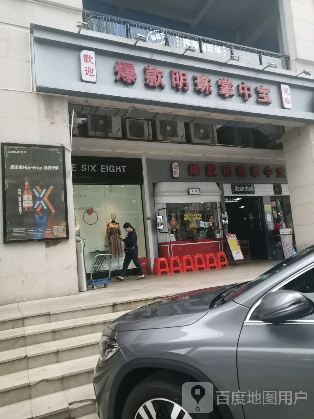 爆款明珠掌中宝(上邦百汇城店)