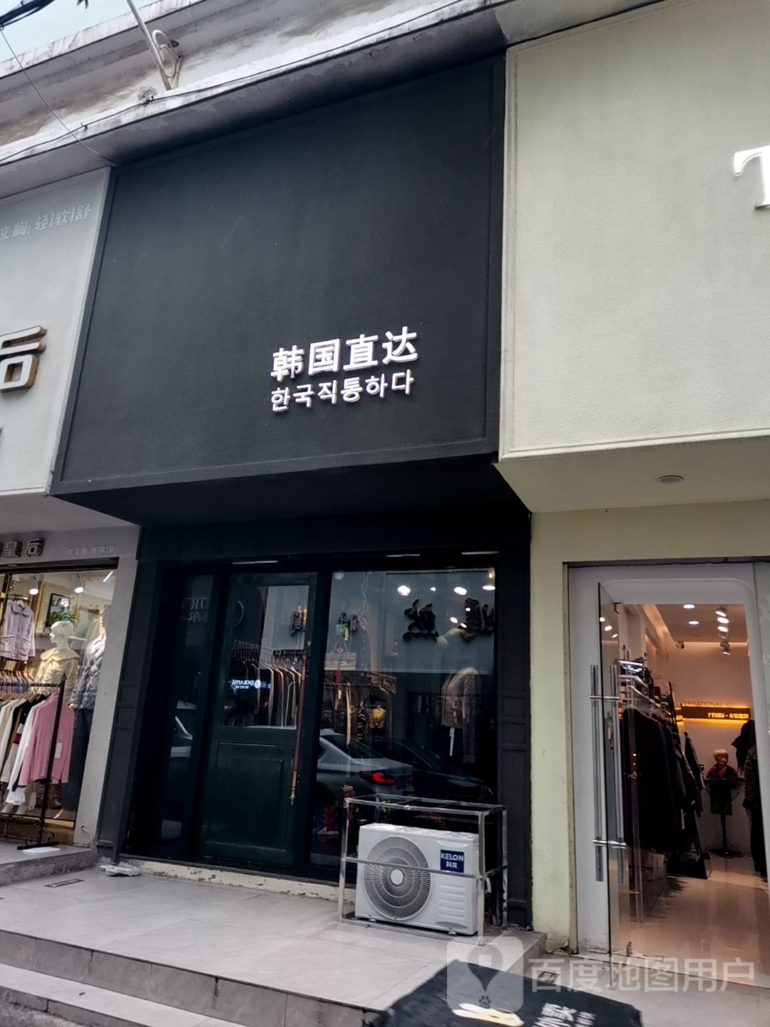 韩国直达(昭东商业城店)