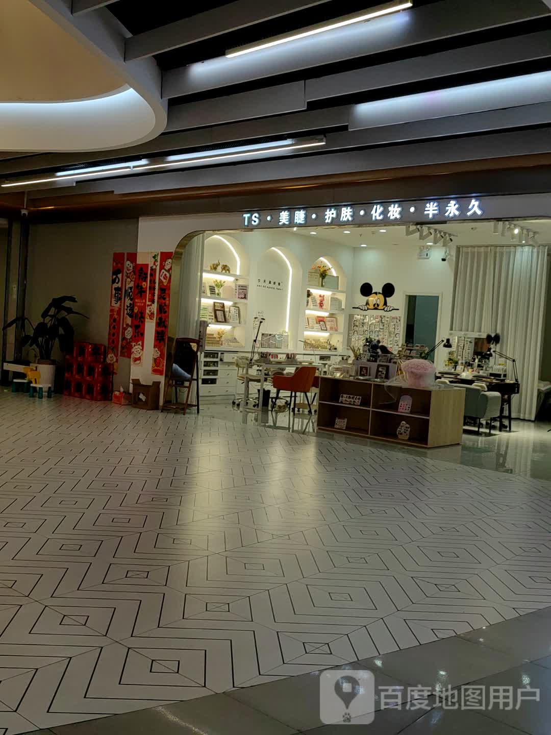 TS美睫护肤(上百万悦城购物中心店)