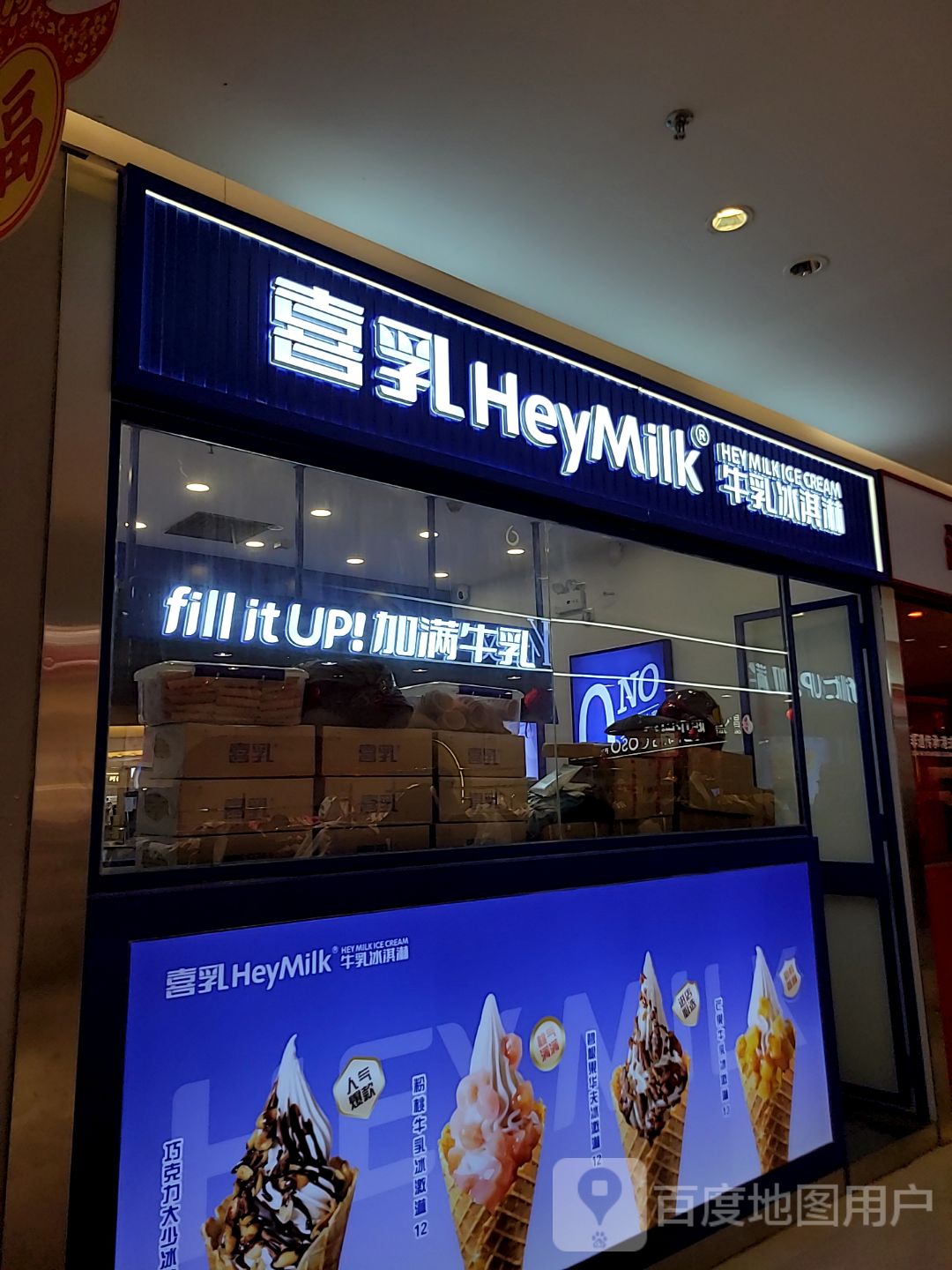 喜乳HEYMilk(茂悦东荟城店)