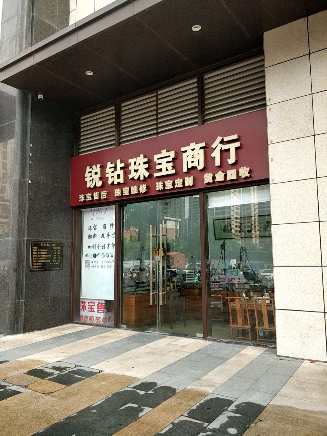 锐钻珠宝商行(茂悦东荟城店)