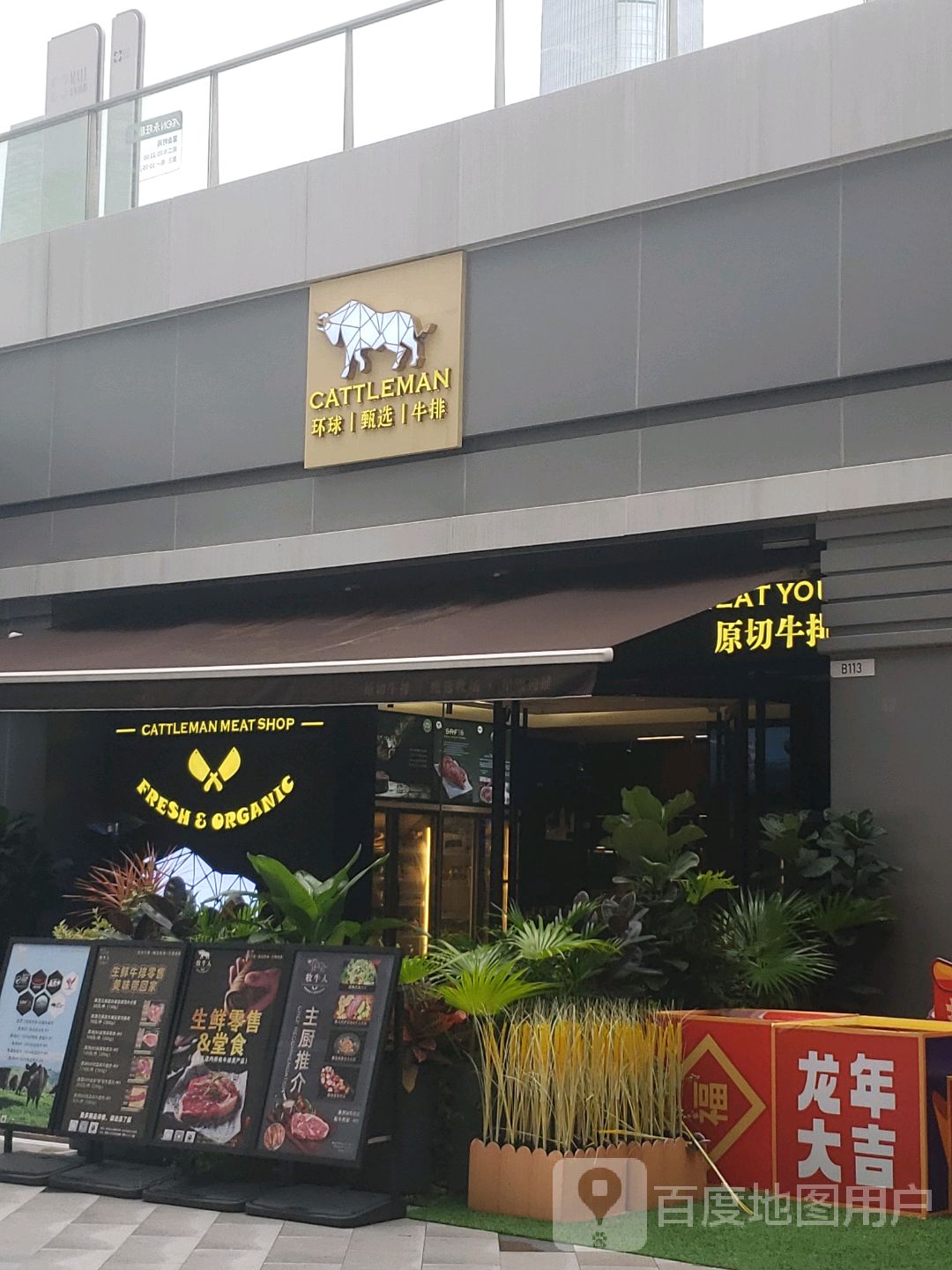 CATTLEMAN环球甄选牛排(十字门华发商都二期A8店)