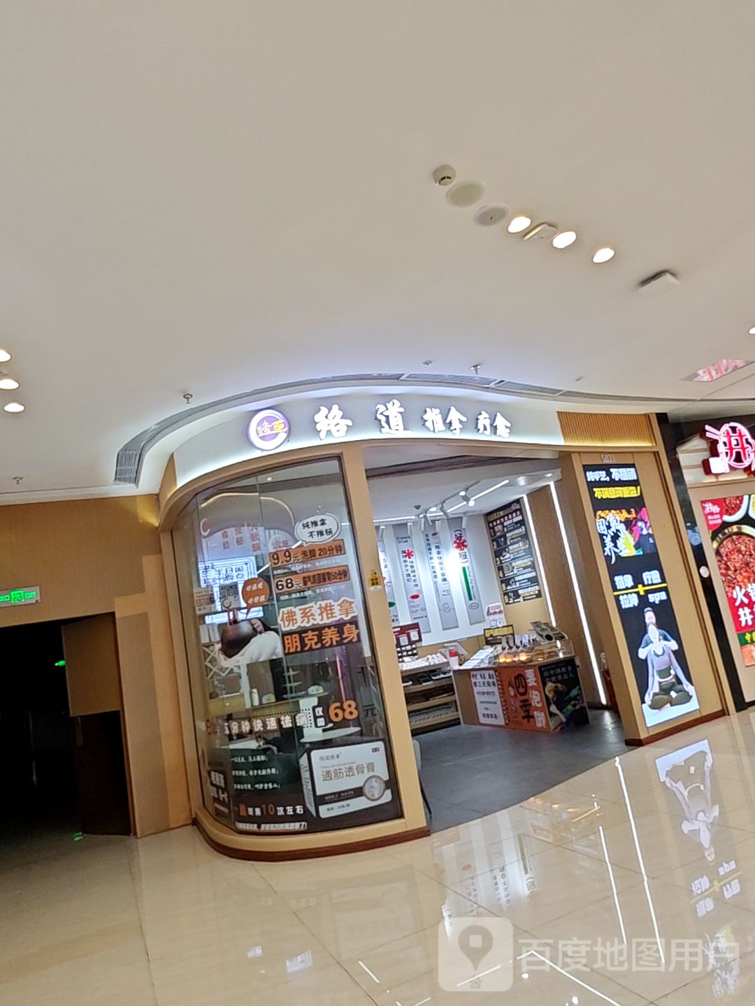 络道推拿热敷馆(吾悦广场店)