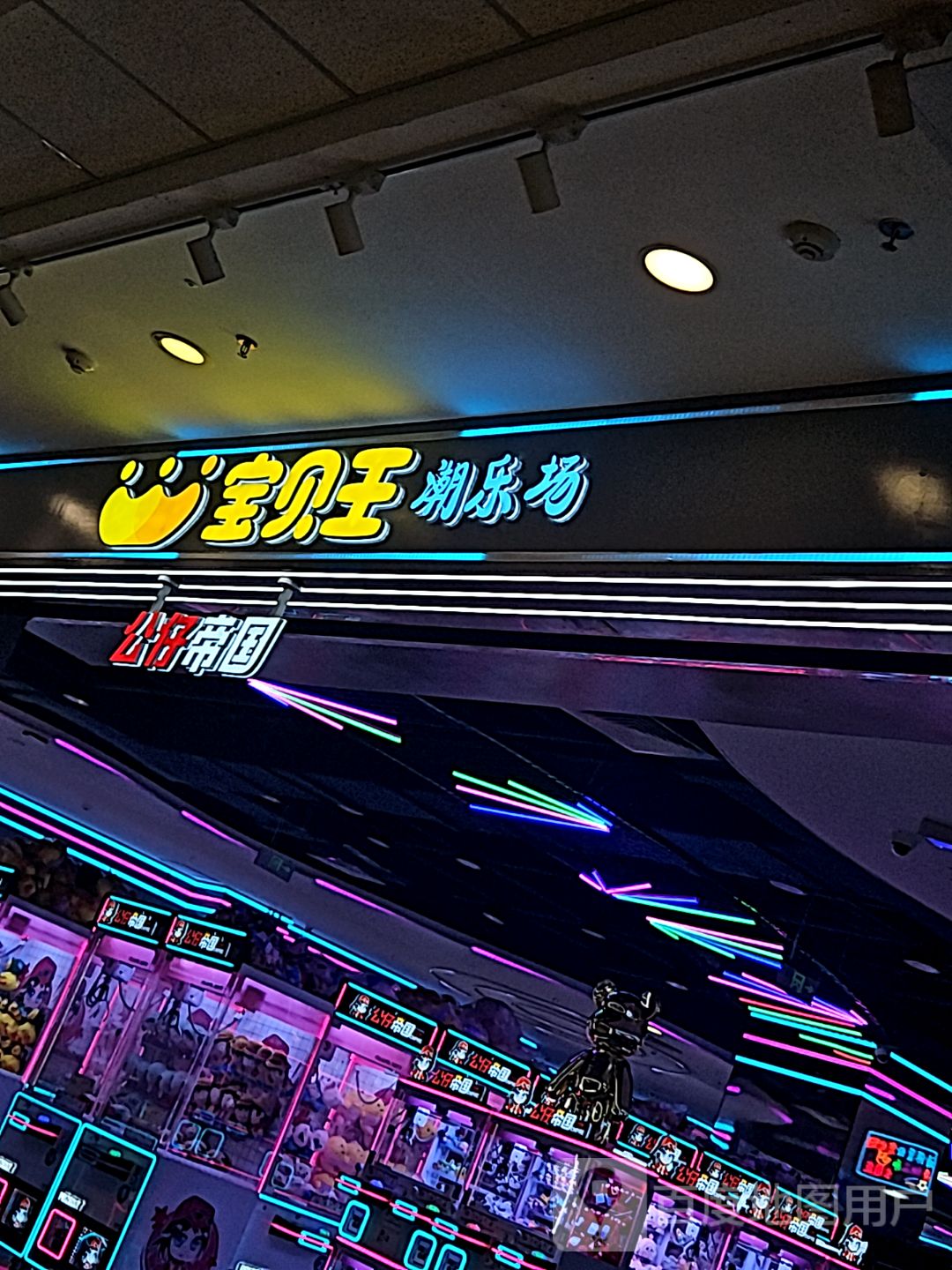 宝贝王游乐中心(万达广场南通通州店)