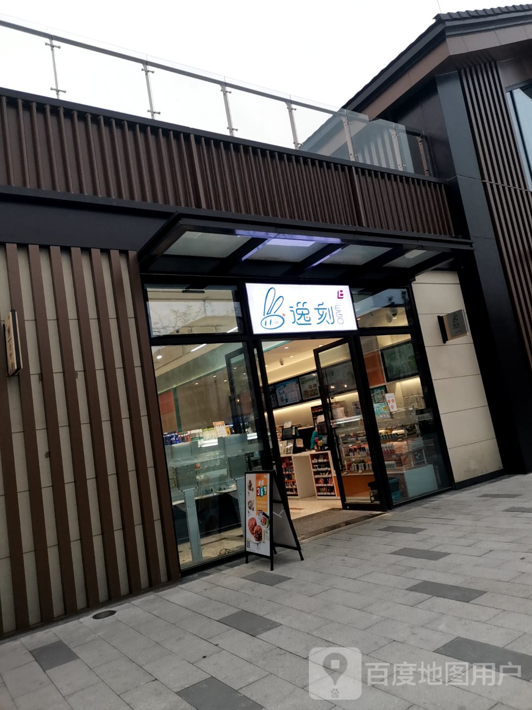 逸克(杭州百联奥特莱斯广场店)