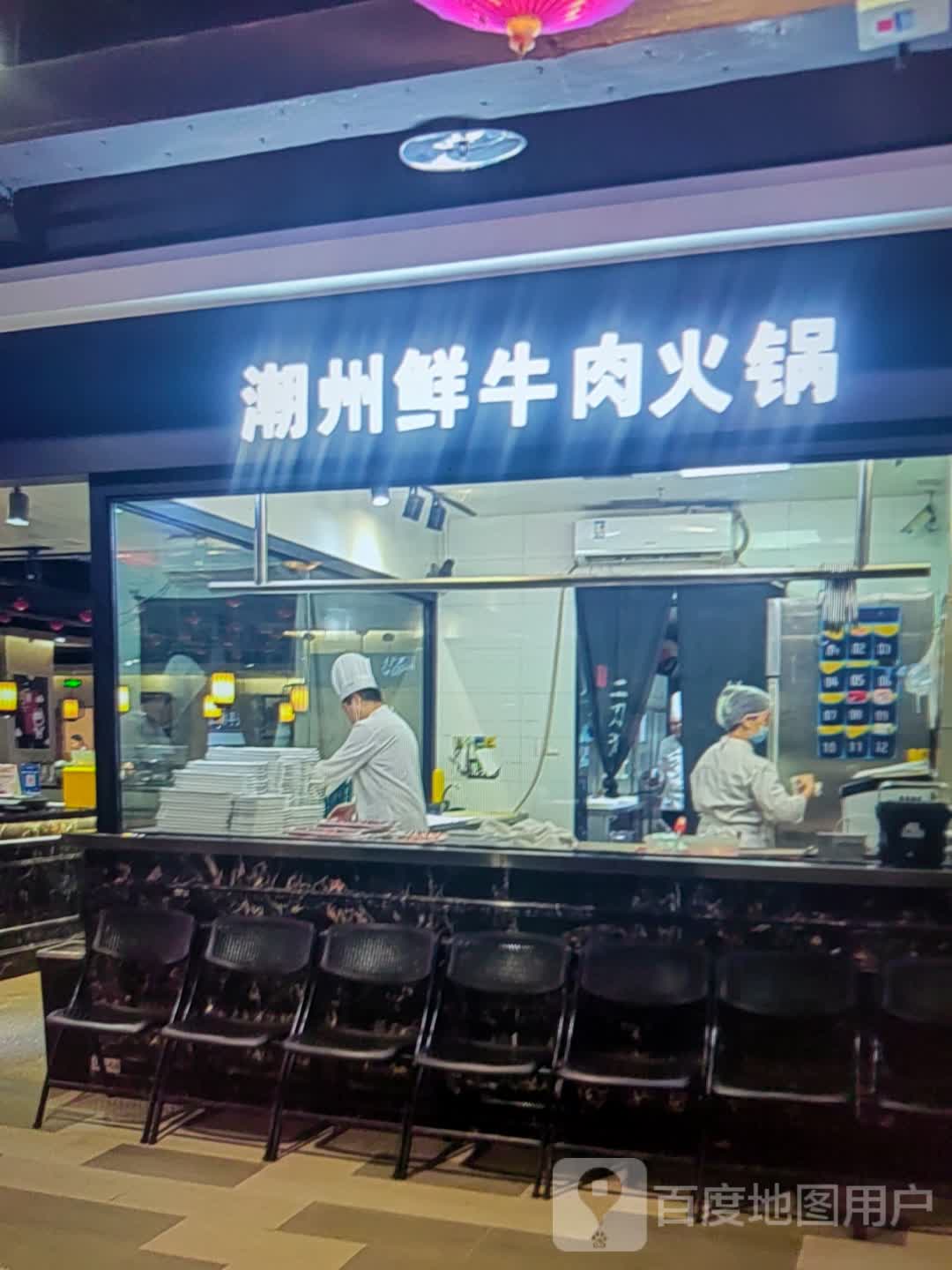 潮州鲜牛肉火锅(千秋城市广场店)