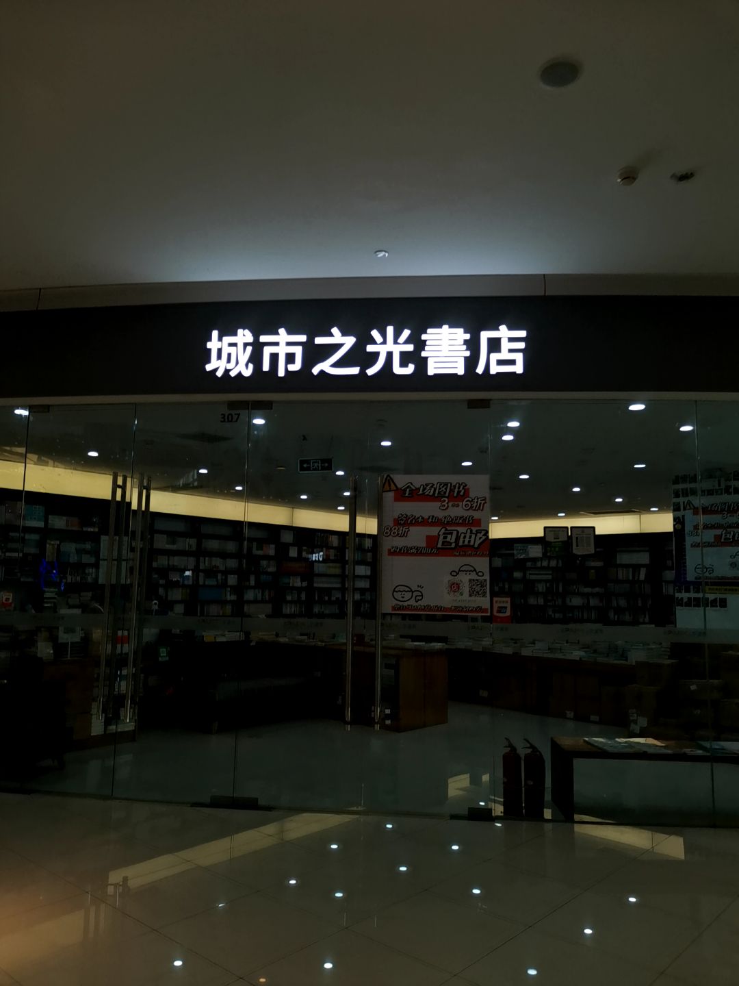 城市之光书店(东部银泰城店)