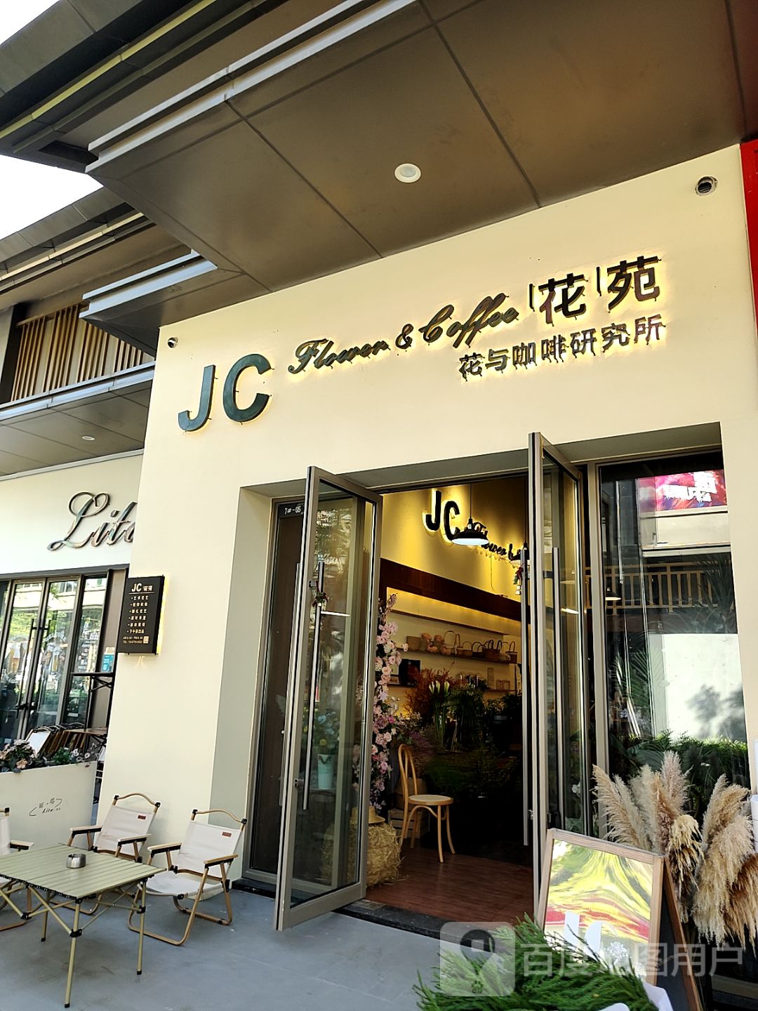 JC花苑(云浮吾悦广场店)