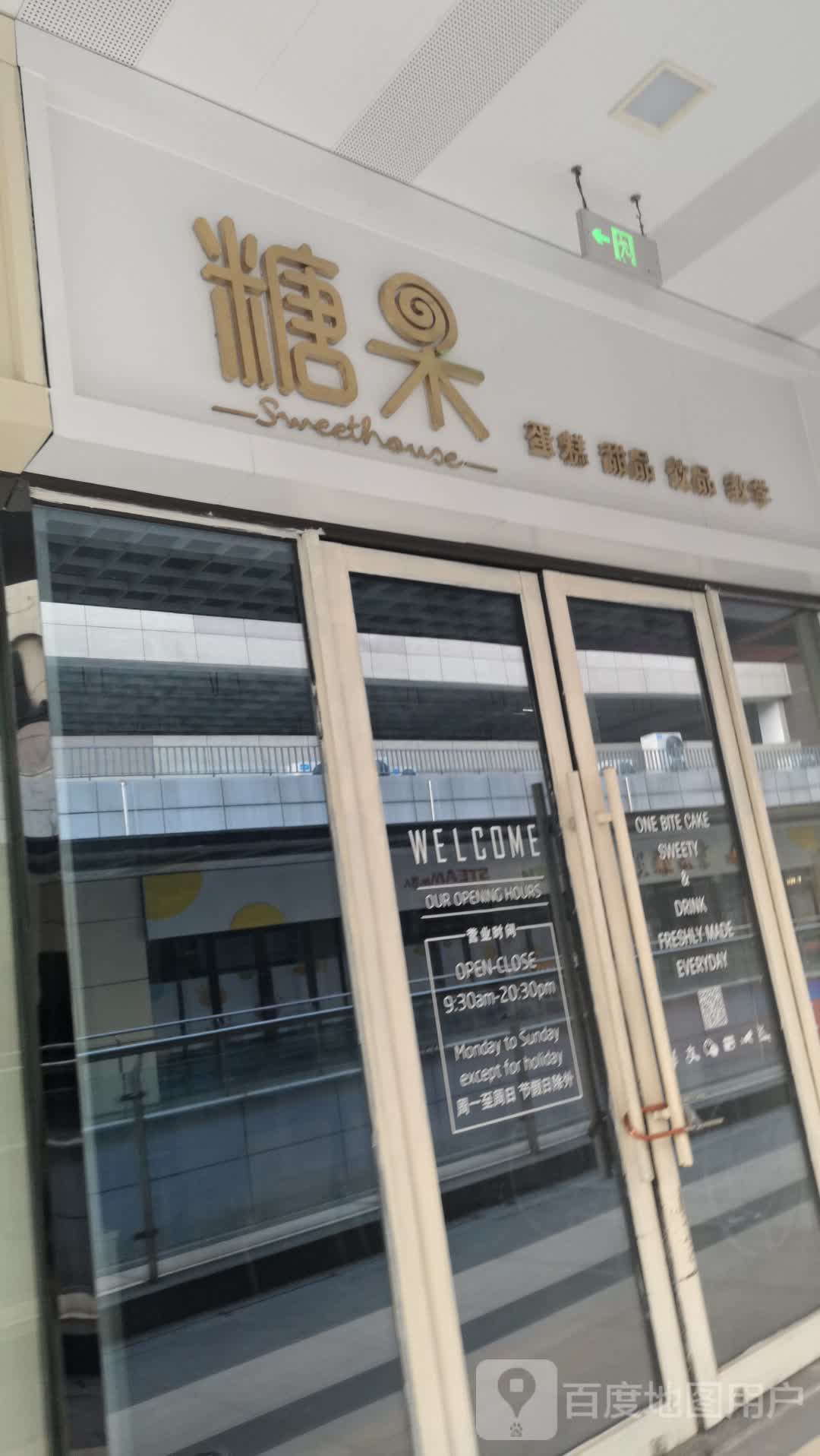 糖果法式甜品