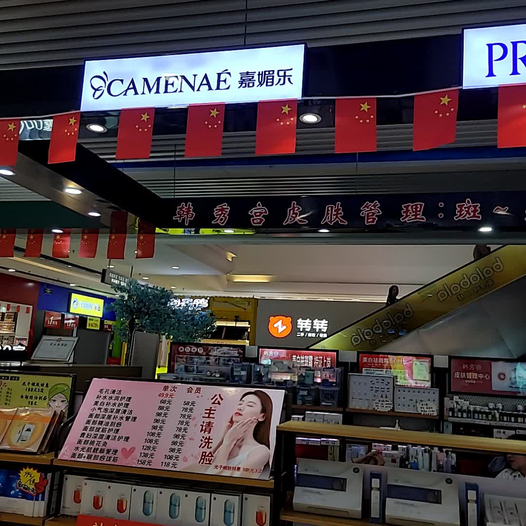 韩秀宫皮肤管理中心(海甸城店)