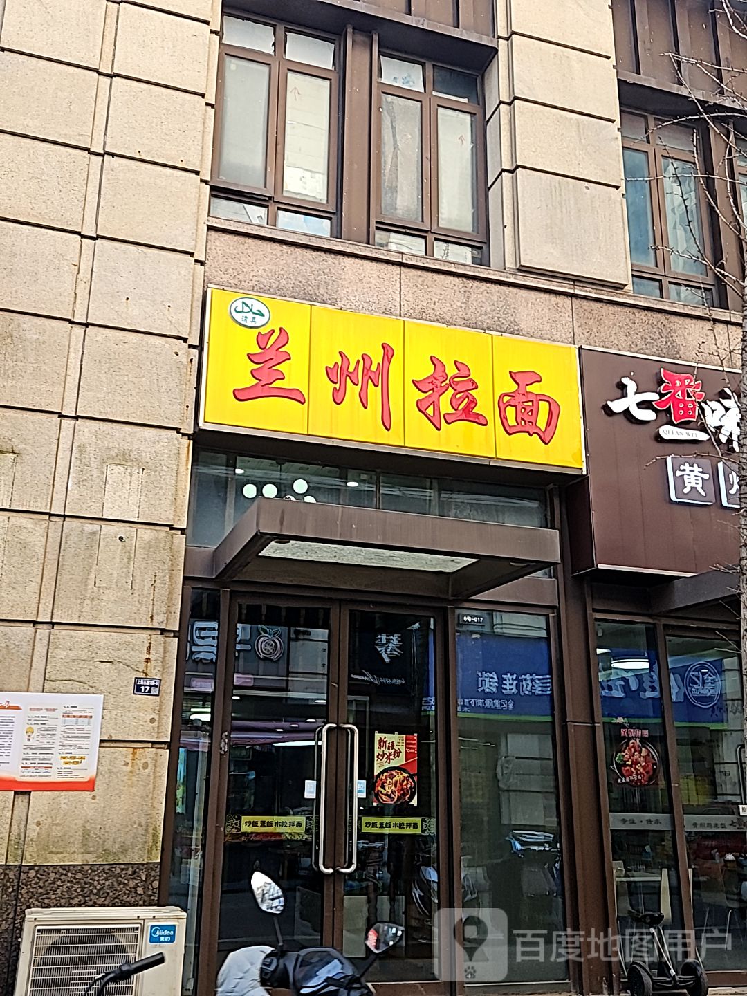 清真兰州拉面(万达店)