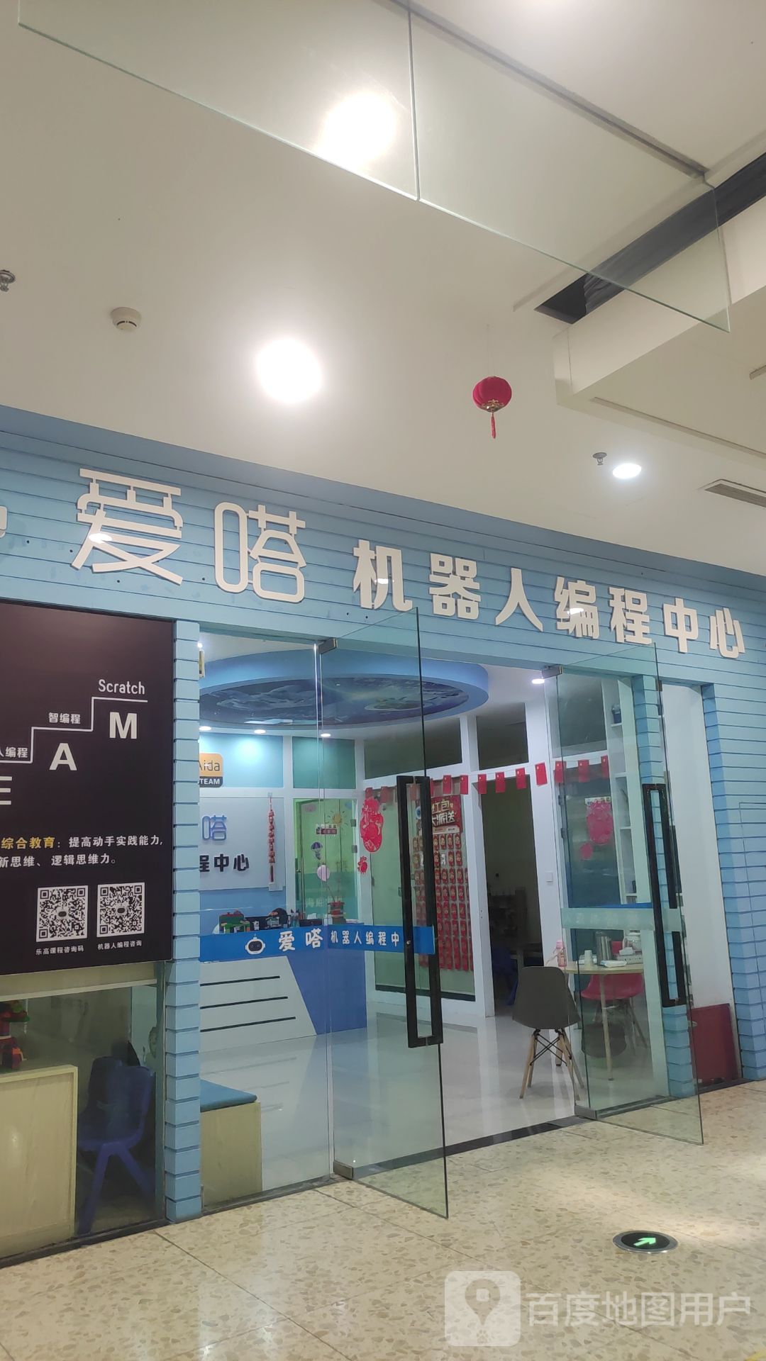 爱嗒机器人禅城中心(奥邦商业广场店)