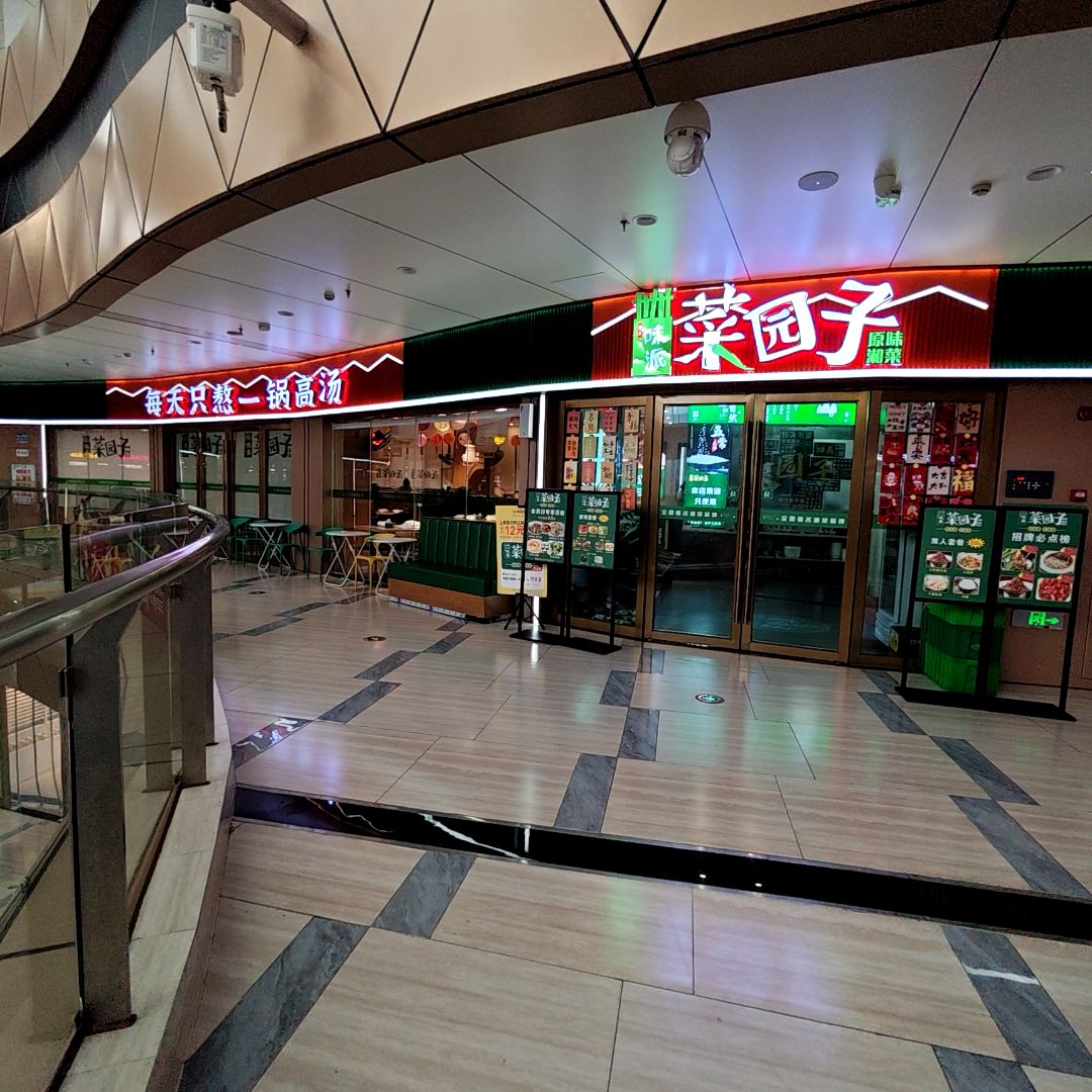 味派菜园子原味湘菜(泗县万像奥特莱斯大有界店)