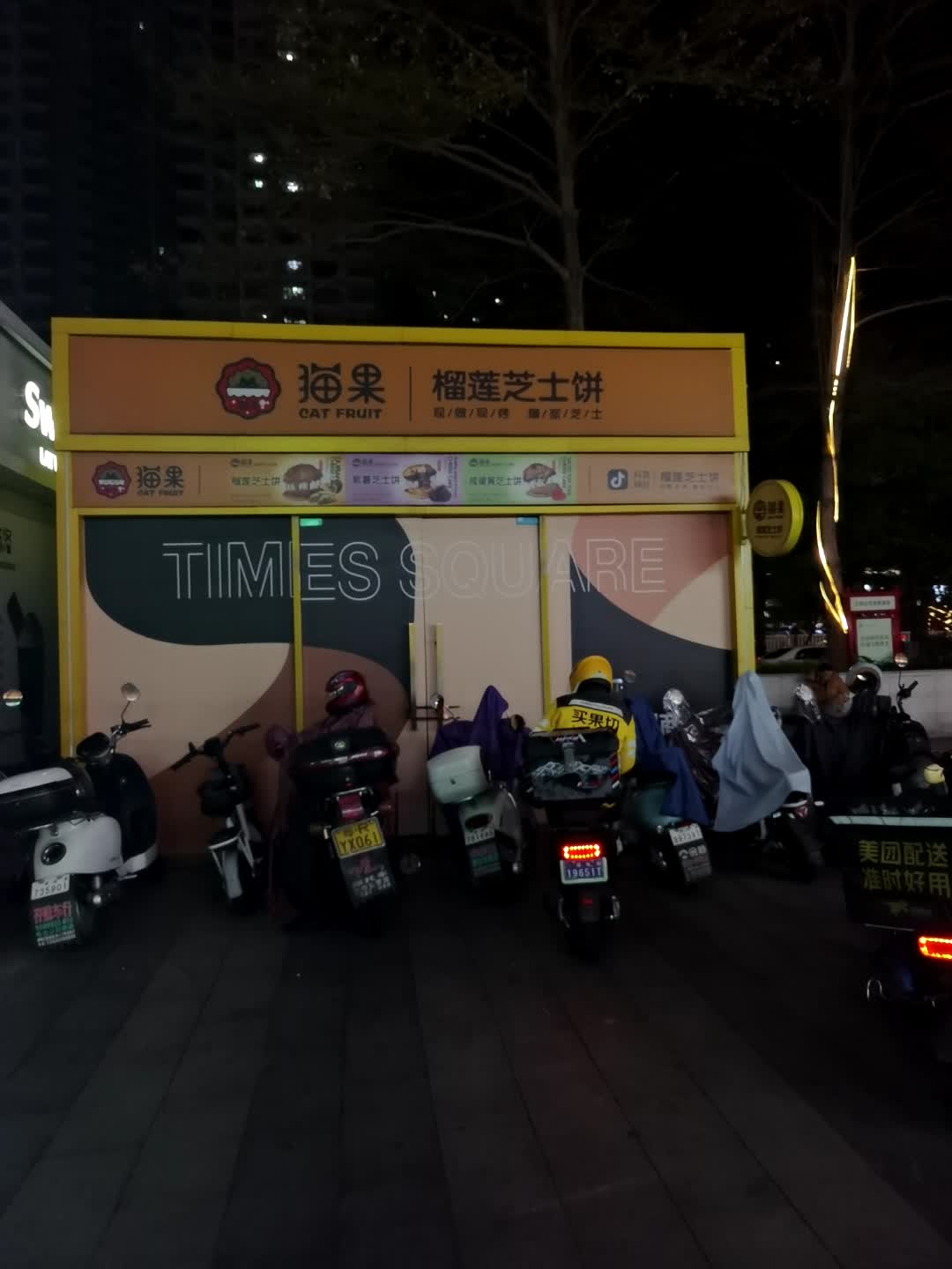猫果榴莲芝士饼(顺盈时代广场店)