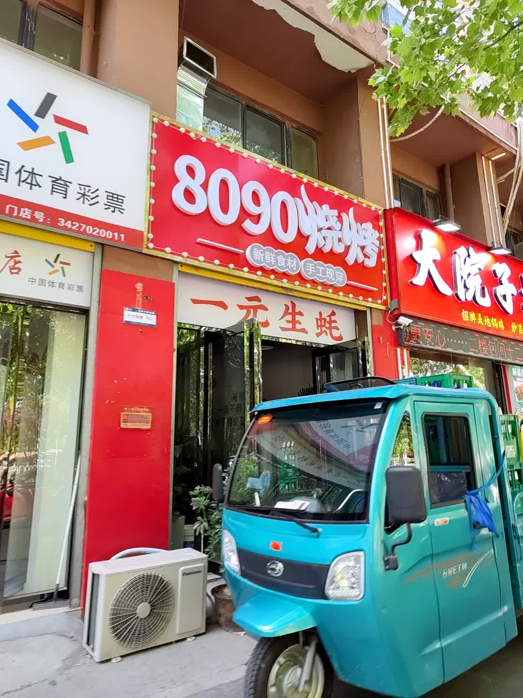8090烧烤(百花汇购物广场店)