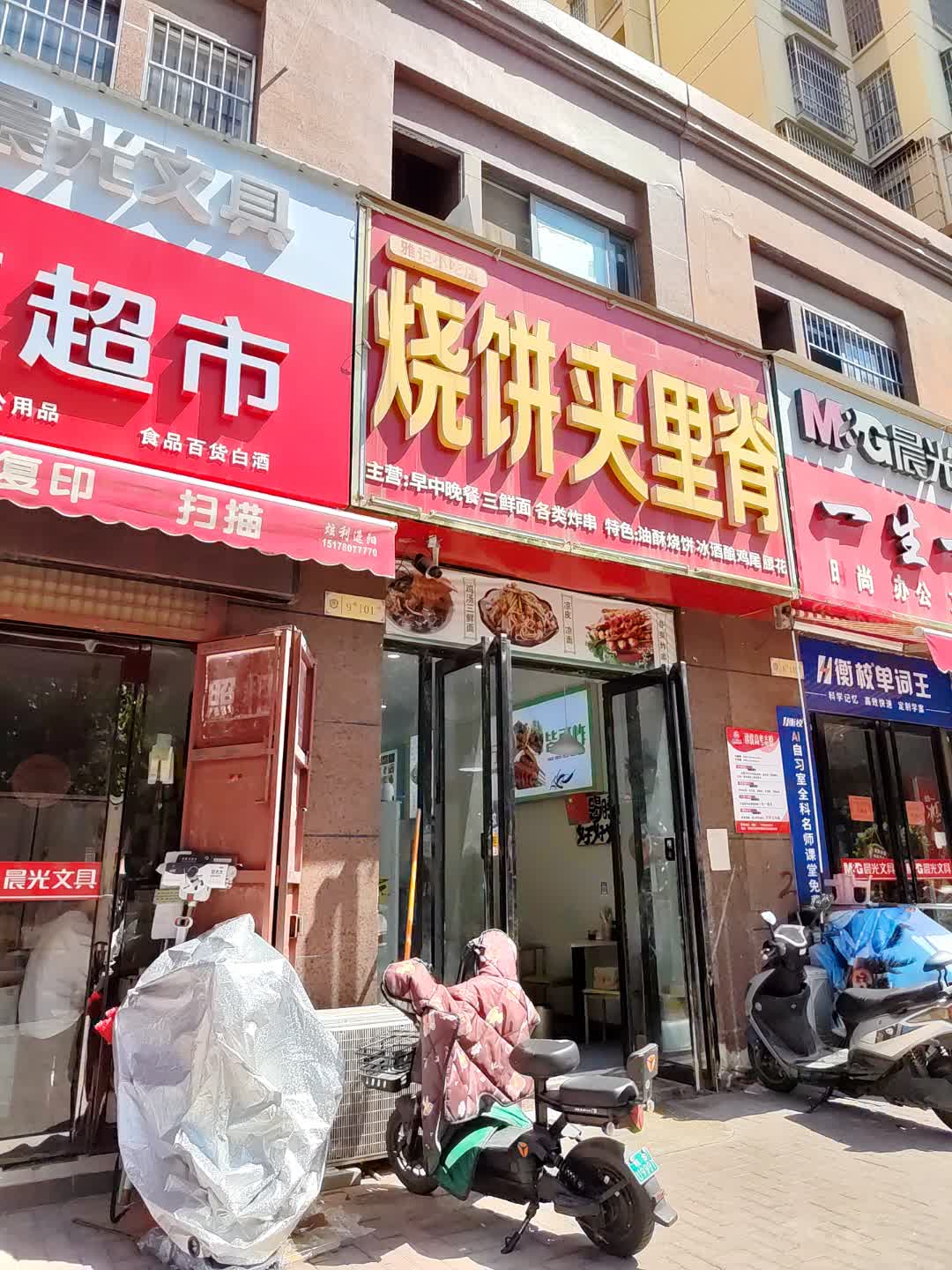 烧饼夹里脊(百花汇购物广场店)