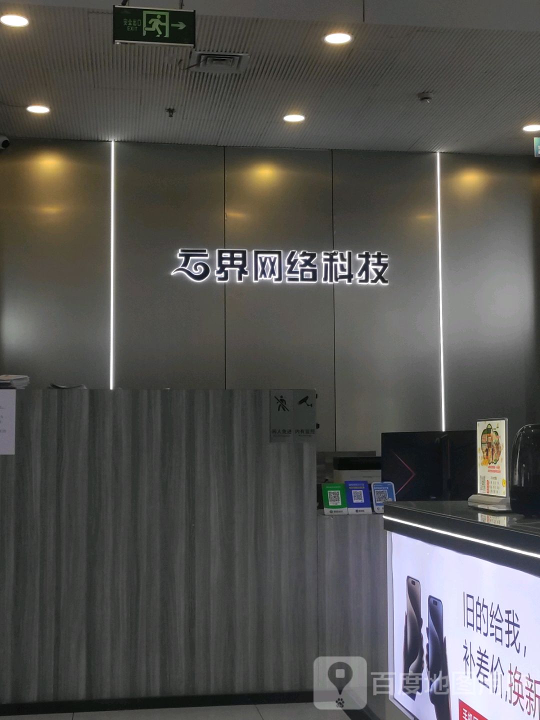 云界网络科技(华海3c广场店)