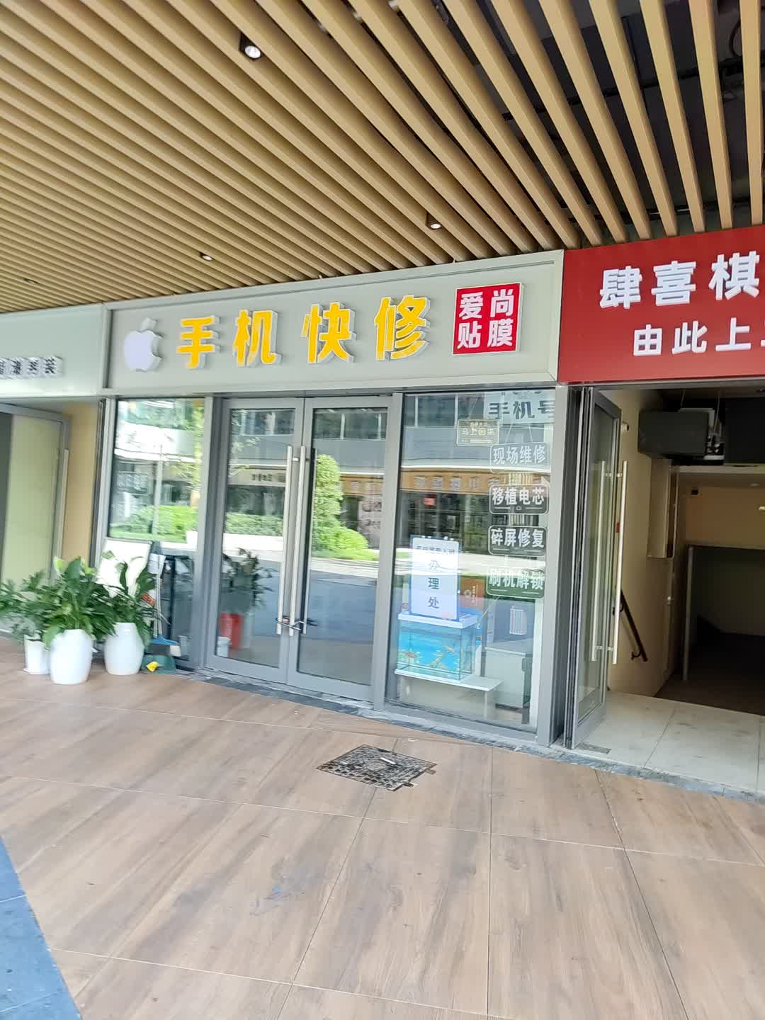 手机快修(亳州宝龙广场店)