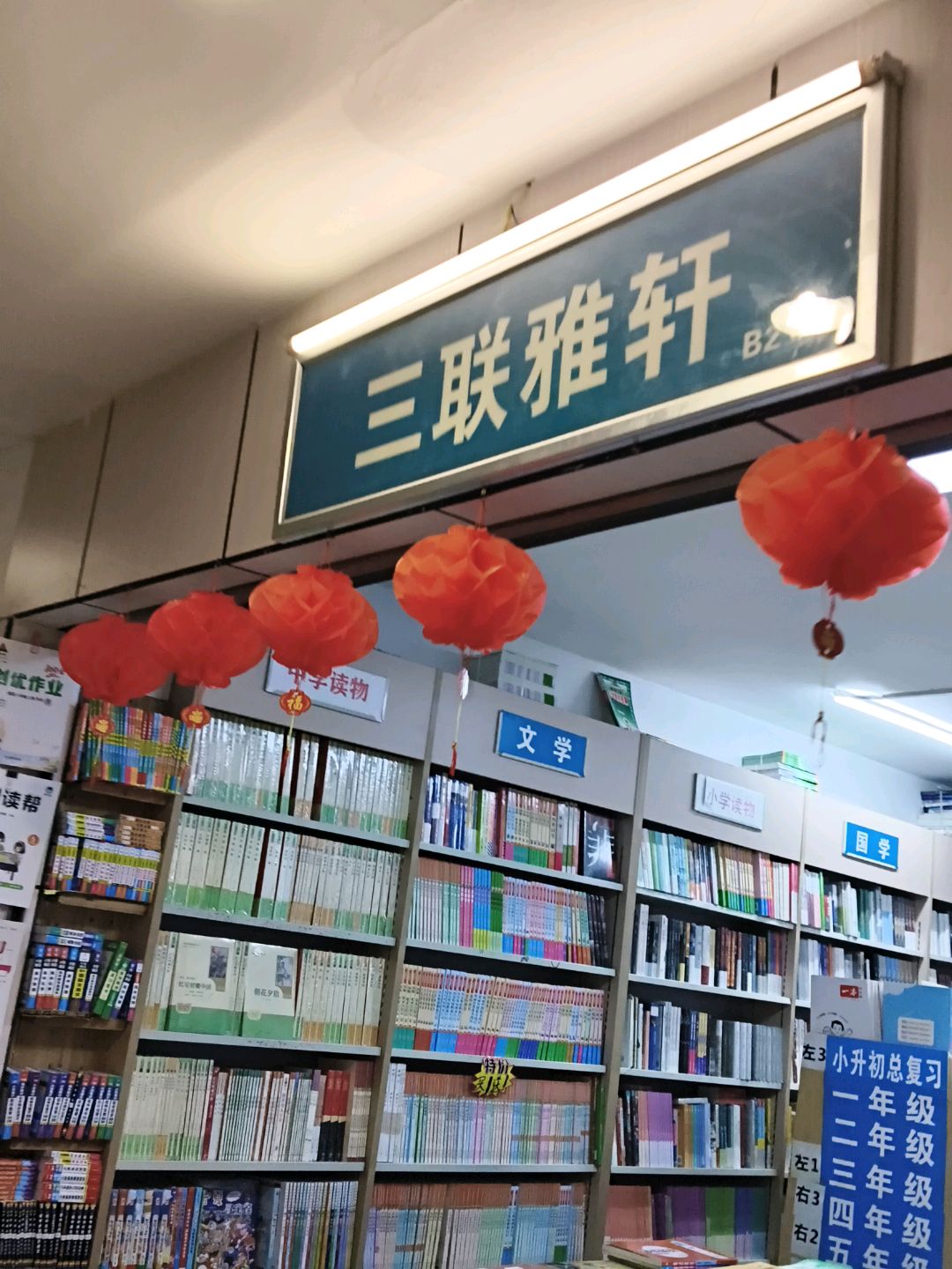 三联雅轩(华星·城市奥特莱斯店)