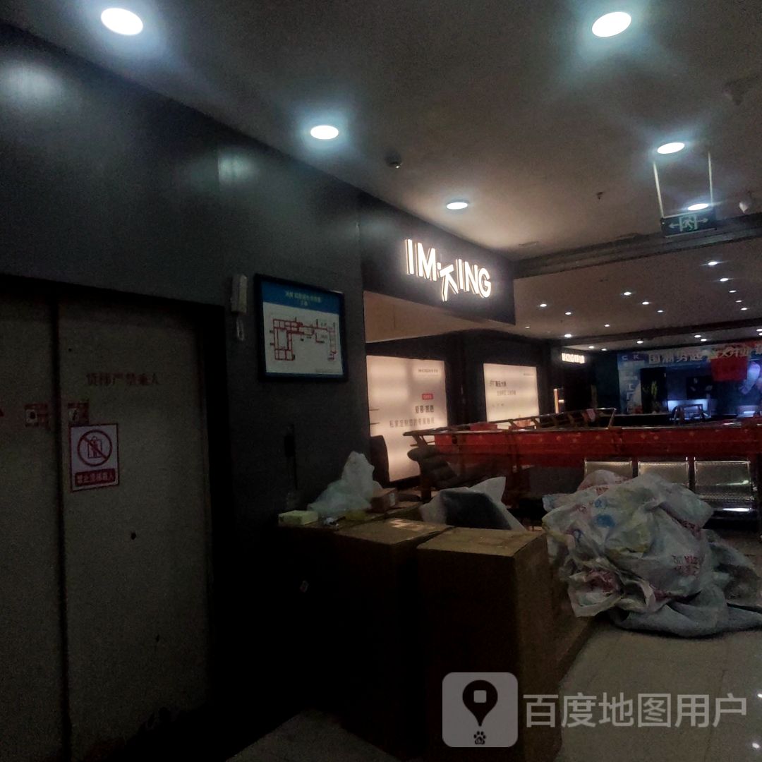 IMKING(时代广场购物中心人民东路店)