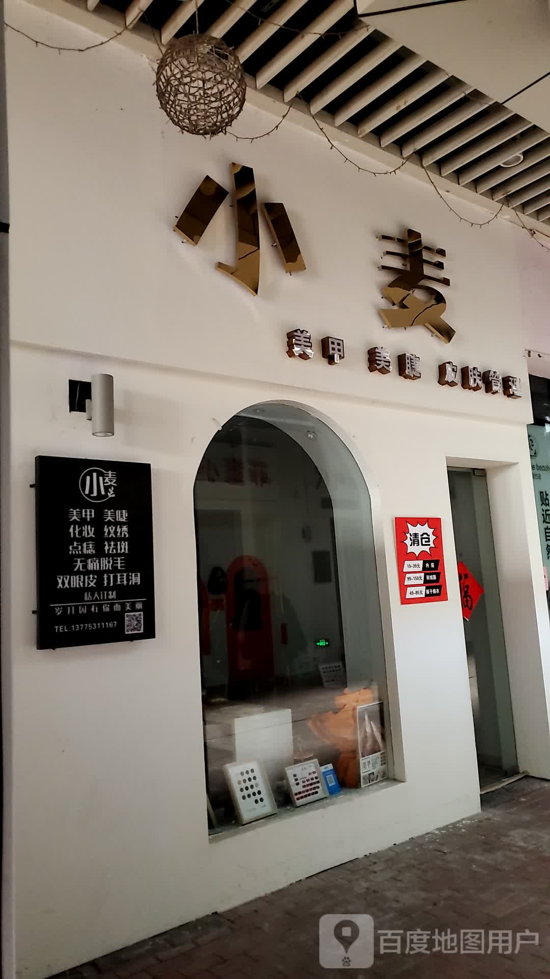 小麦美睫美睫(金鹰天地购物广场丹阳店)