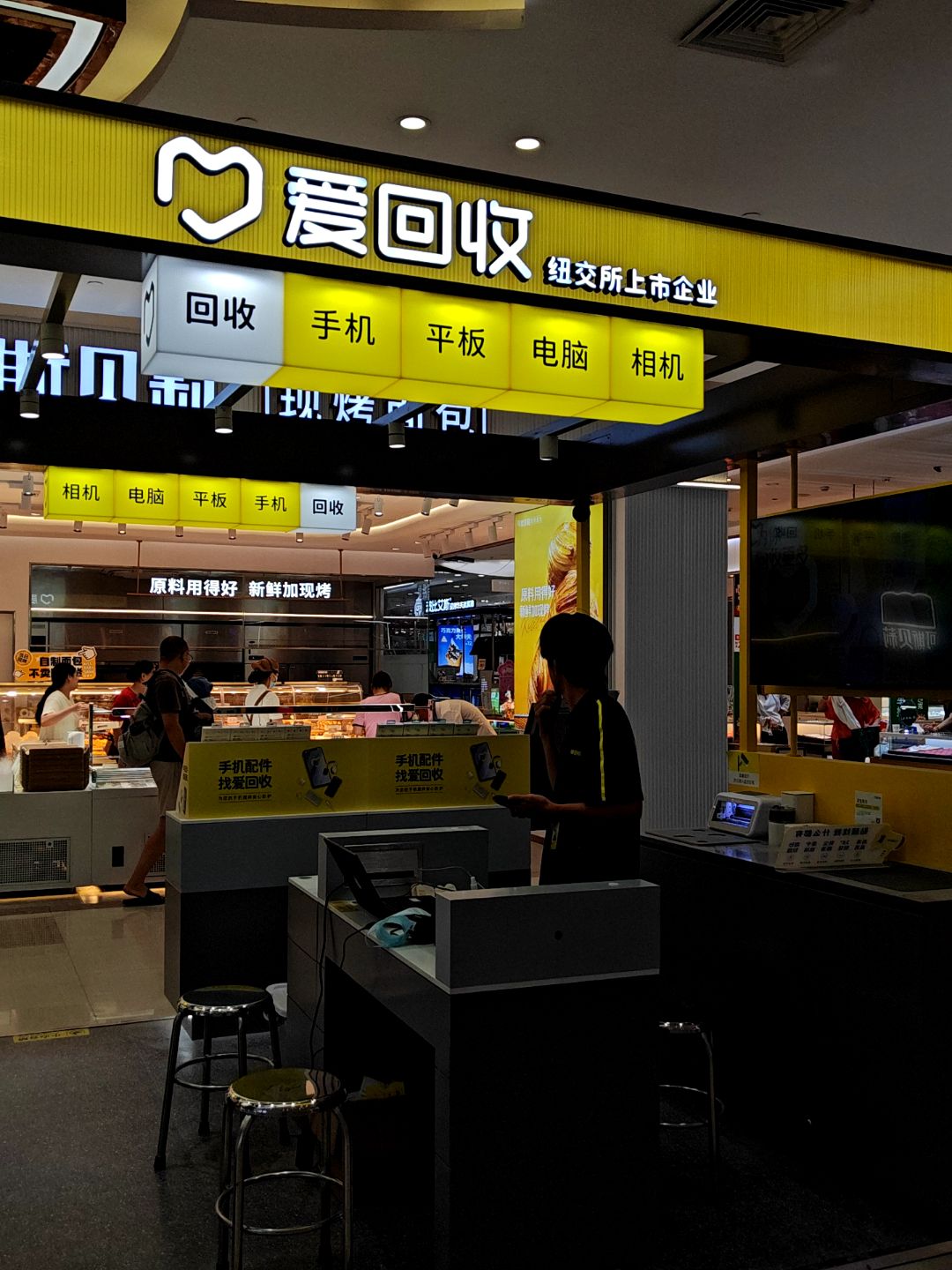 爱回收(乐海城市广场同安店)