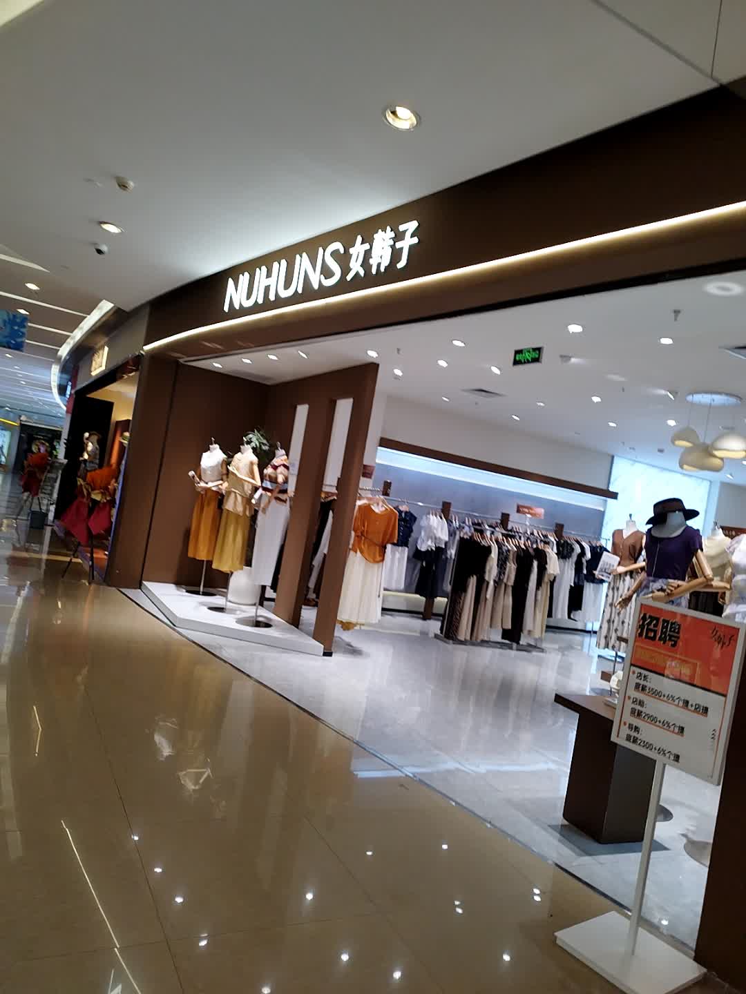 NUHUNS女韩子(圣桦时代广场店)