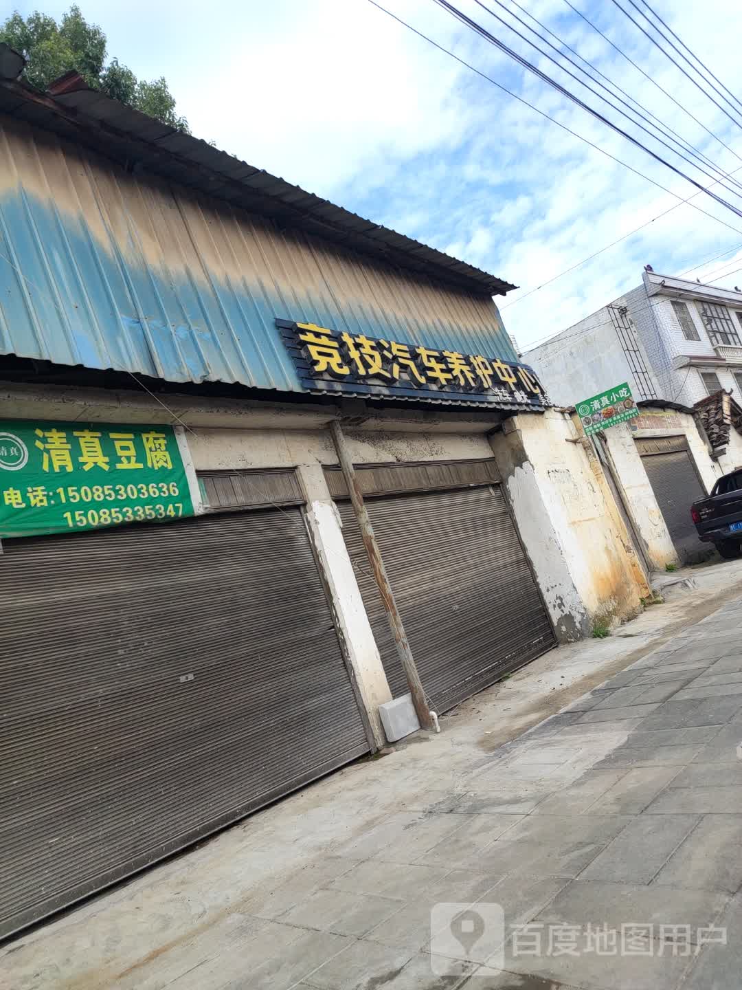 清真豆腐