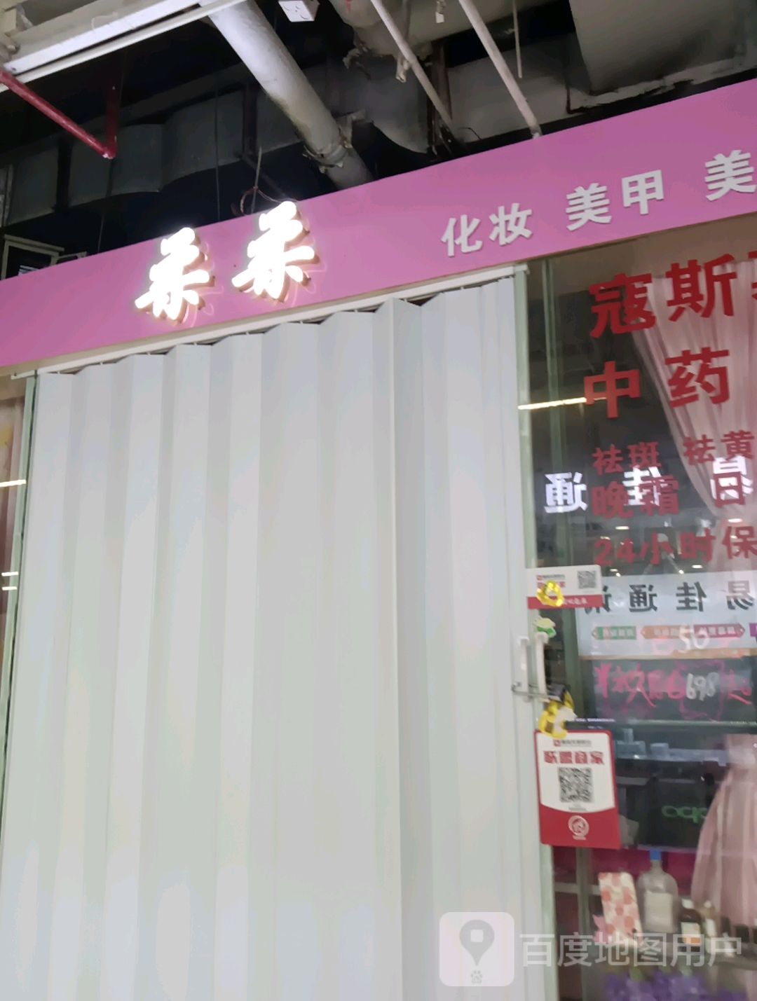 柔柔美甲美睫(合百利广场店)