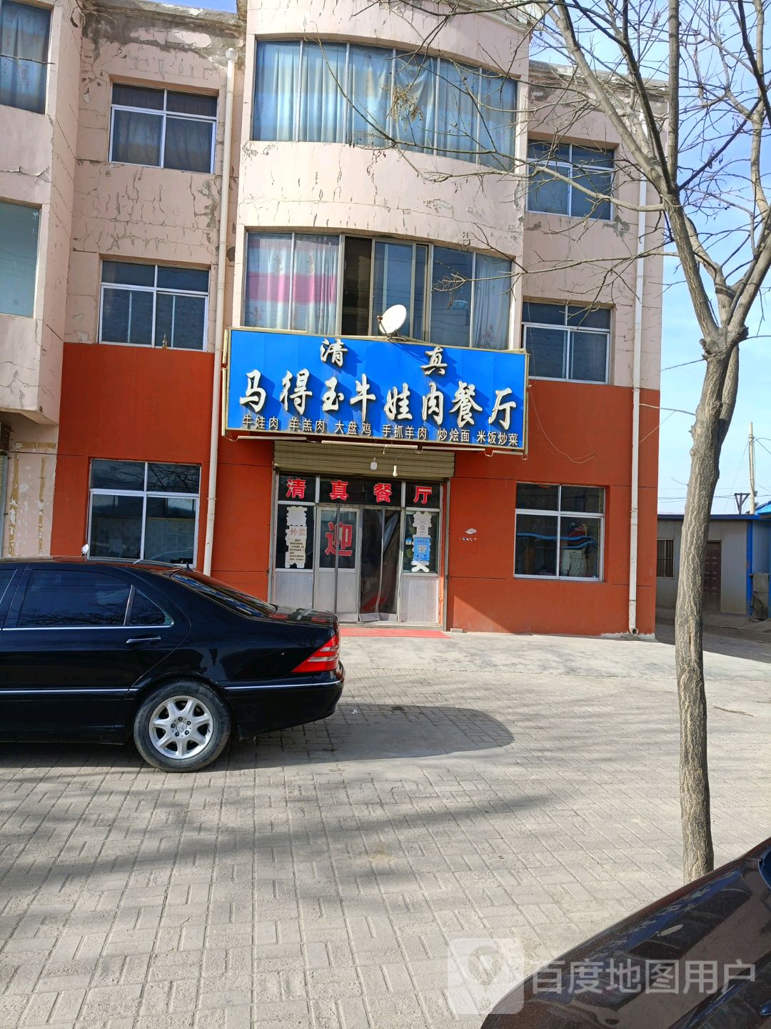 清真马得玉牛娃肉