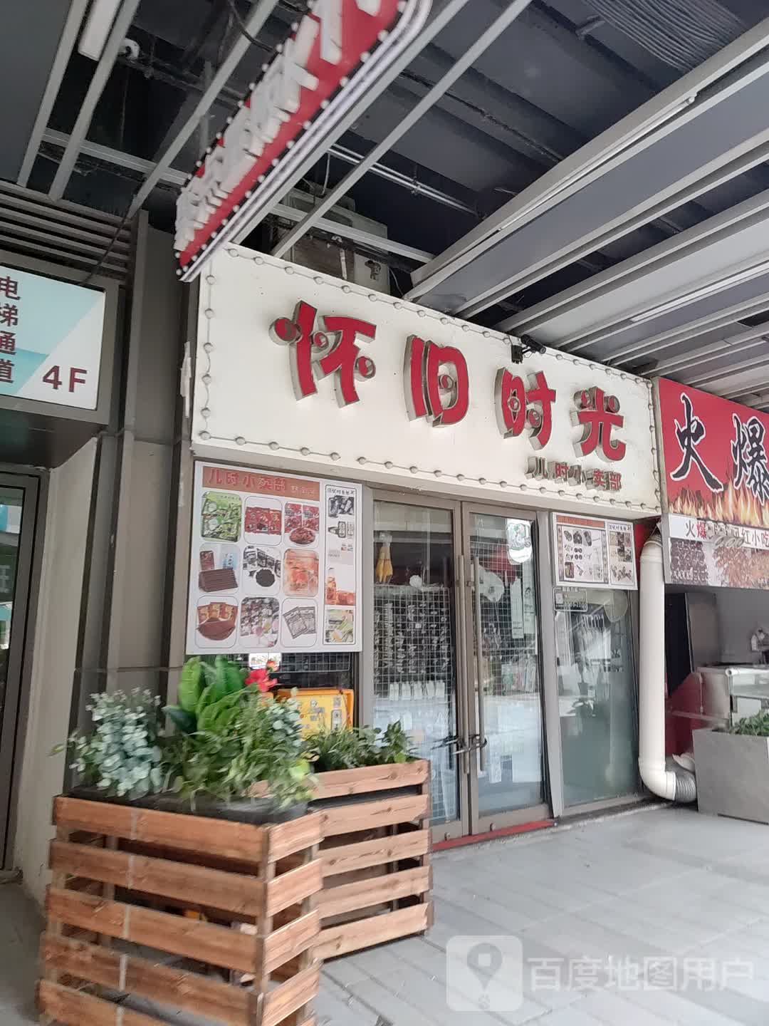 火爆鱿鱼(宿州吾悦广场店)