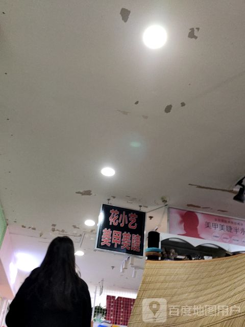 美甲飾界